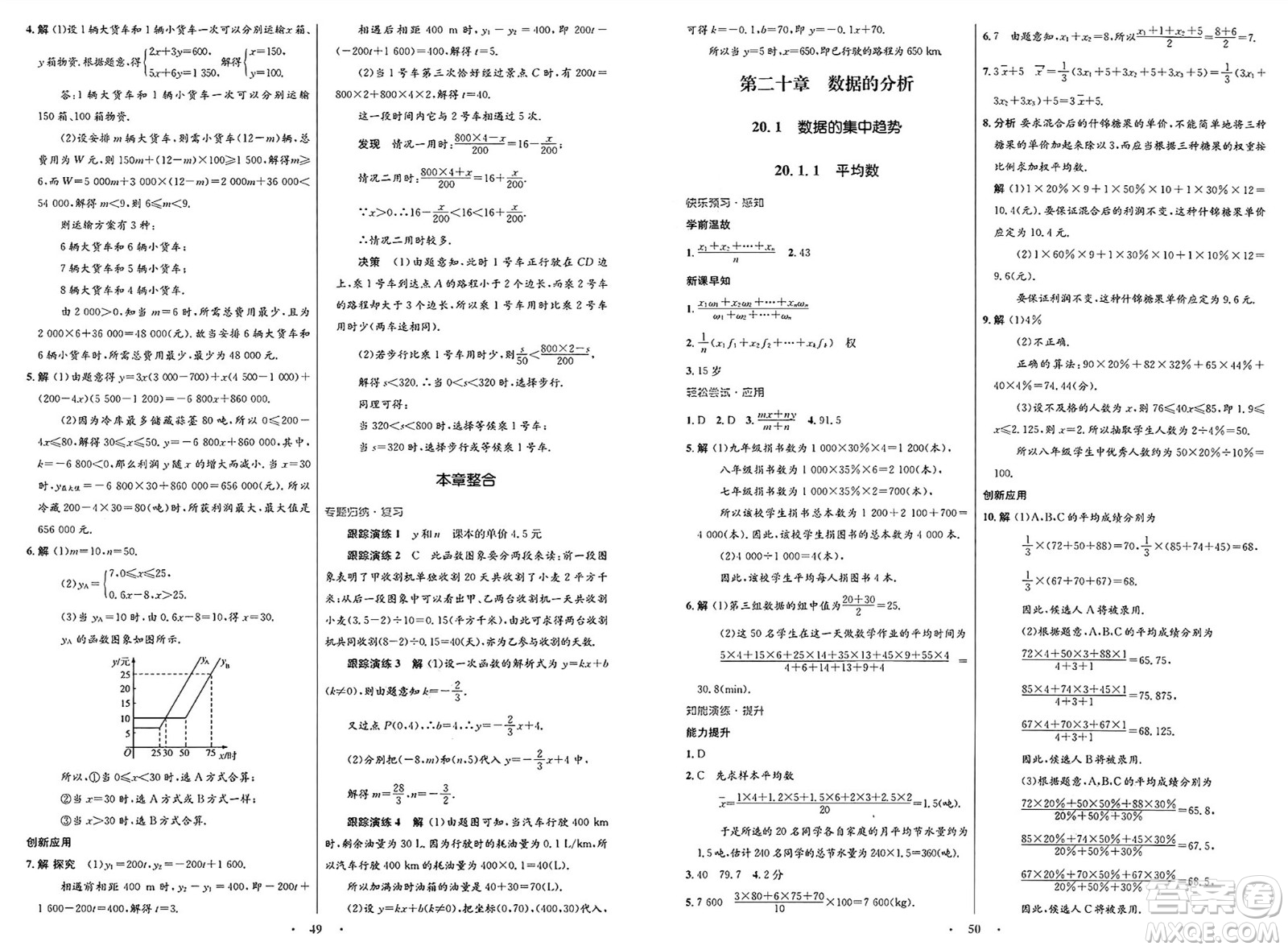人民教育出版社2025年春初中同步測控優(yōu)化設(shè)計八年級數(shù)學(xué)下冊人教版新疆專版答案