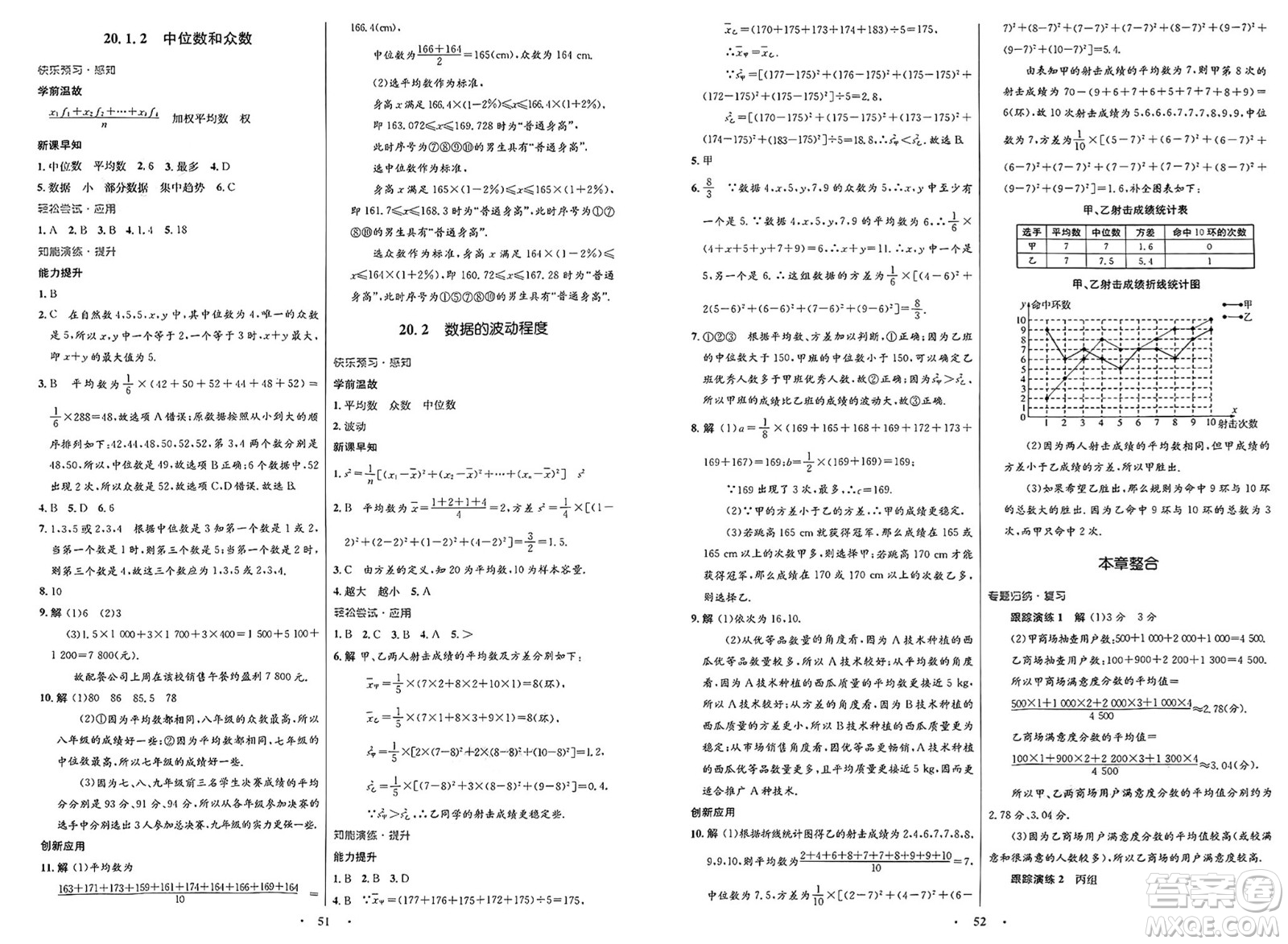 人民教育出版社2025年春初中同步測控優(yōu)化設(shè)計八年級數(shù)學(xué)下冊人教版新疆專版答案