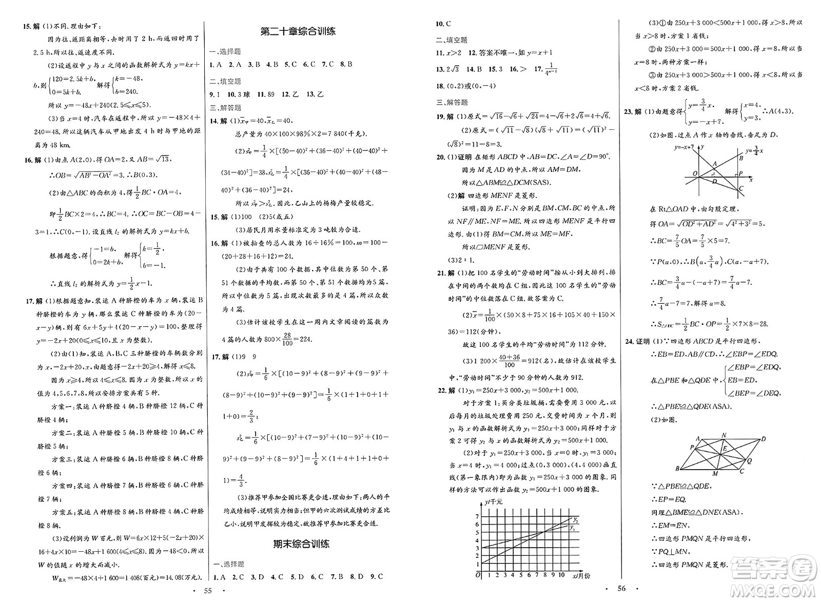 人民教育出版社2025年春初中同步測控優(yōu)化設(shè)計八年級數(shù)學(xué)下冊人教版新疆專版答案