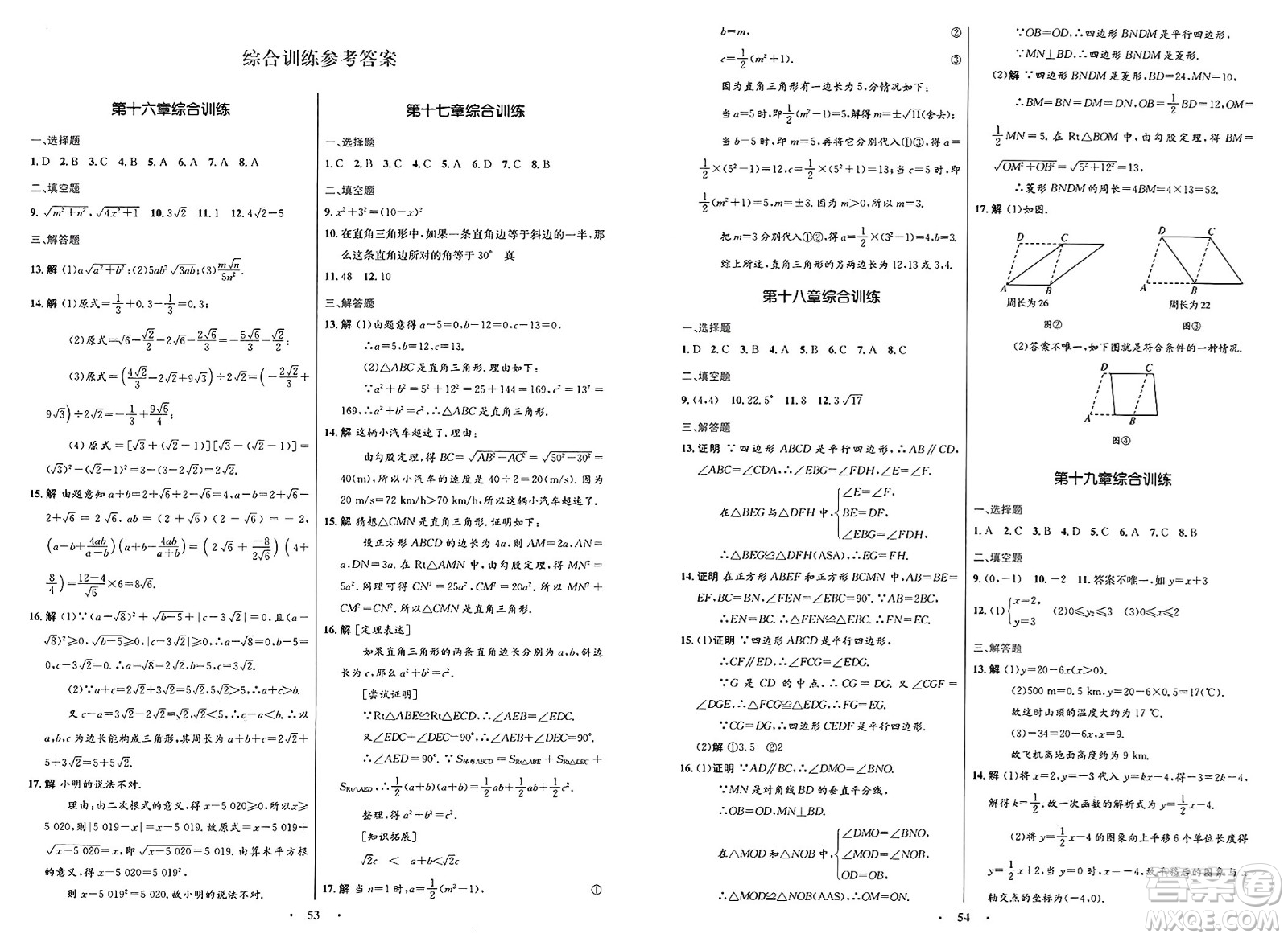 人民教育出版社2025年春初中同步測控優(yōu)化設(shè)計八年級數(shù)學(xué)下冊人教版新疆專版答案