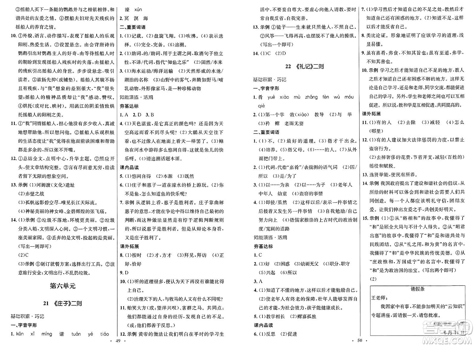 人民教育出版社2025年春初中同步測控優(yōu)化設(shè)計八年級語文下冊人教版新疆專版答案