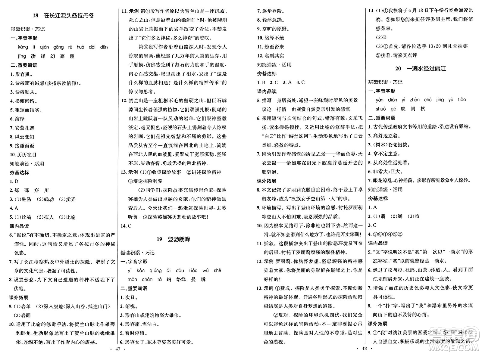 人民教育出版社2025年春初中同步測控優(yōu)化設(shè)計八年級語文下冊人教版新疆專版答案