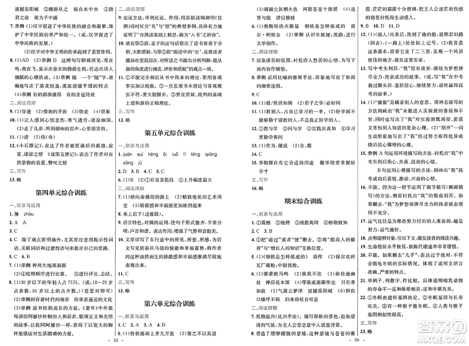 人民教育出版社2025年春初中同步測控優(yōu)化設(shè)計八年級語文下冊人教版新疆專版答案