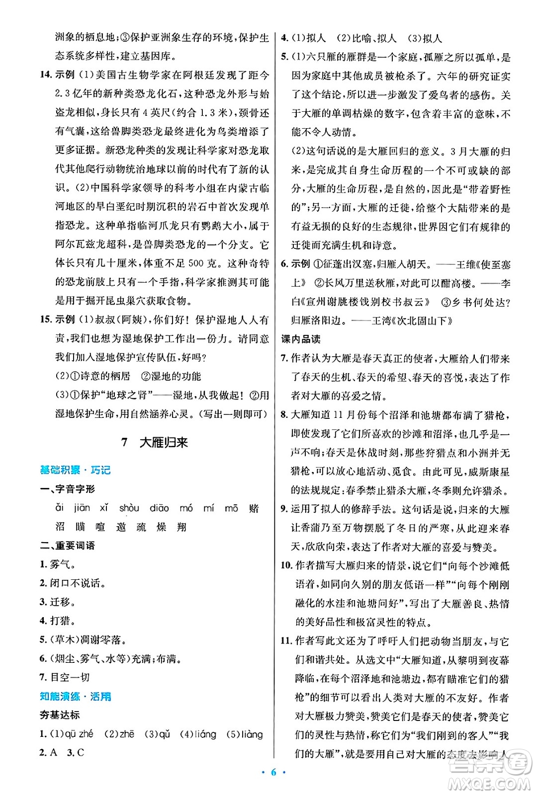 人民教育出版社2025年春初中同步測控優(yōu)化設計八年級語文下冊人教版陜西專版答案