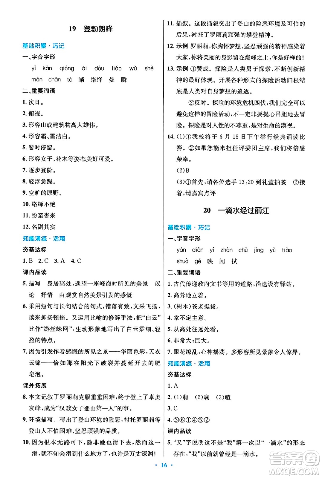 人民教育出版社2025年春初中同步測控優(yōu)化設計八年級語文下冊人教版陜西專版答案