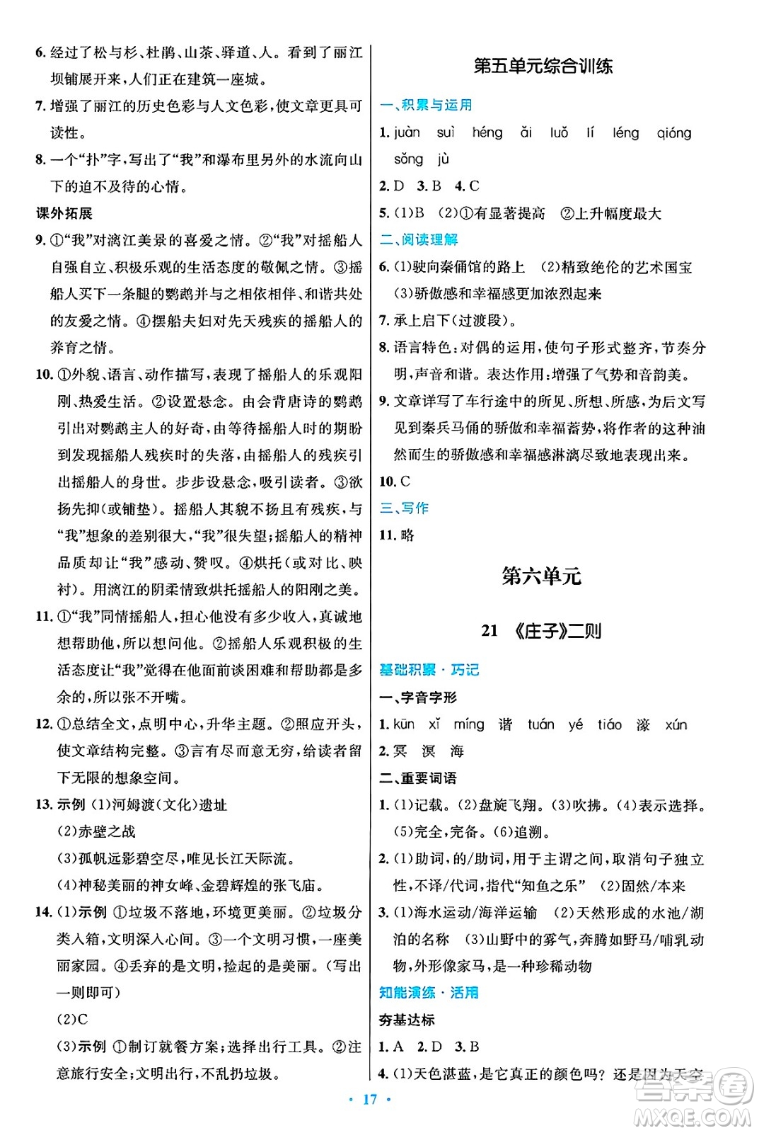 人民教育出版社2025年春初中同步測控優(yōu)化設計八年級語文下冊人教版陜西專版答案