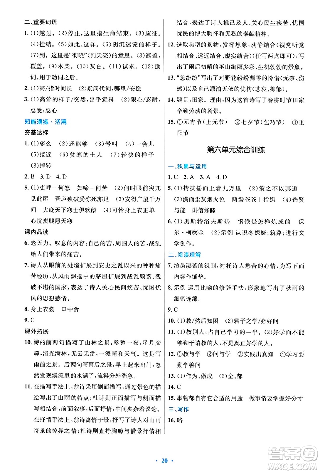 人民教育出版社2025年春初中同步測控優(yōu)化設計八年級語文下冊人教版陜西專版答案