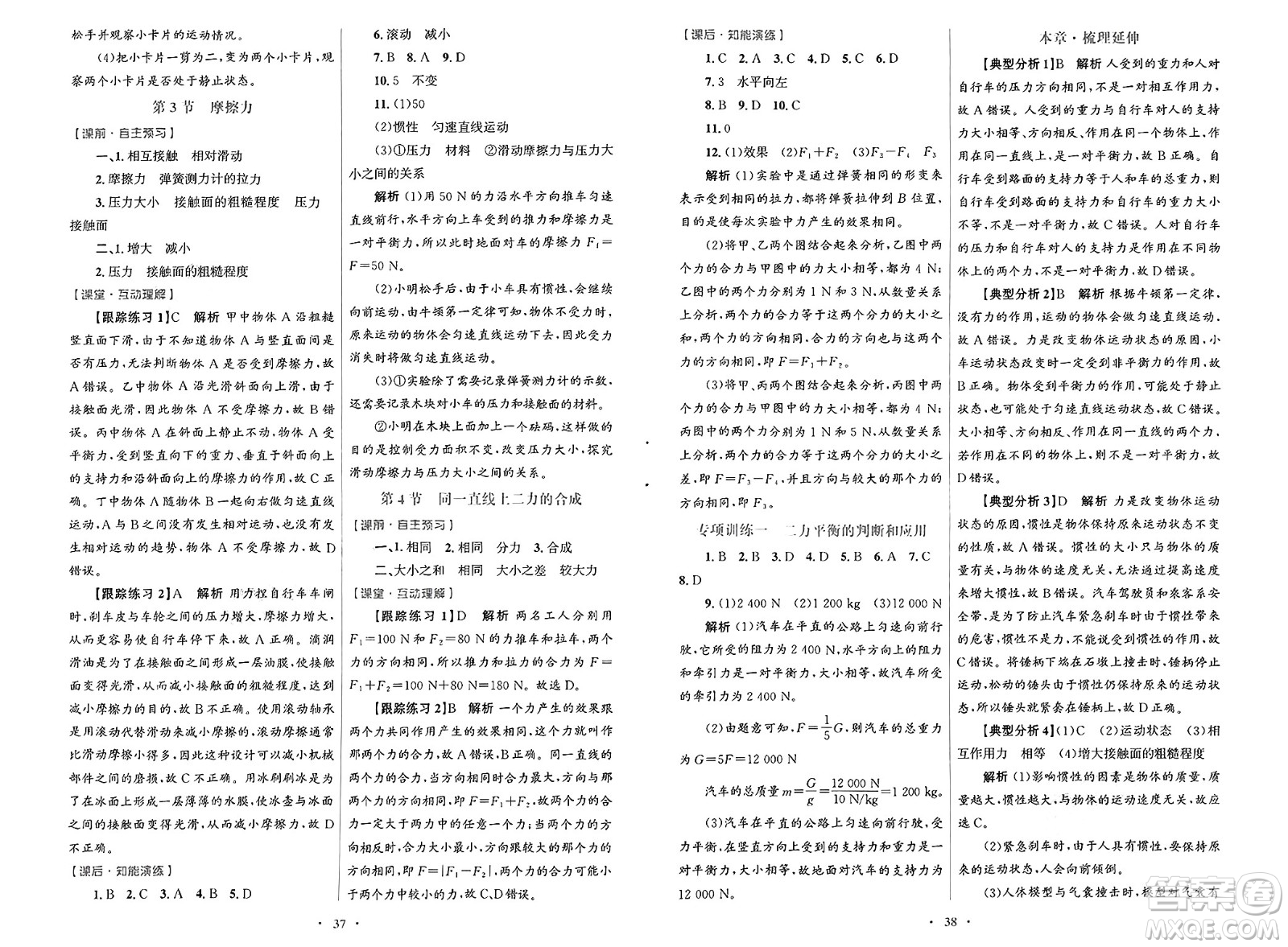 人民教育出版社2025年春初中同步測(cè)控優(yōu)化設(shè)計(jì)八年級(jí)物理下冊(cè)人教版新疆專(zhuān)版答案