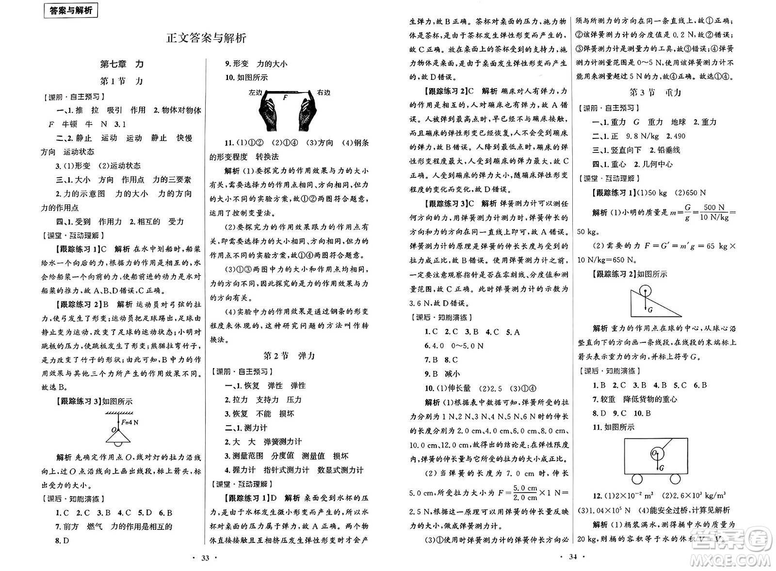 人民教育出版社2025年春初中同步測(cè)控優(yōu)化設(shè)計(jì)八年級(jí)物理下冊(cè)人教版新疆專(zhuān)版答案