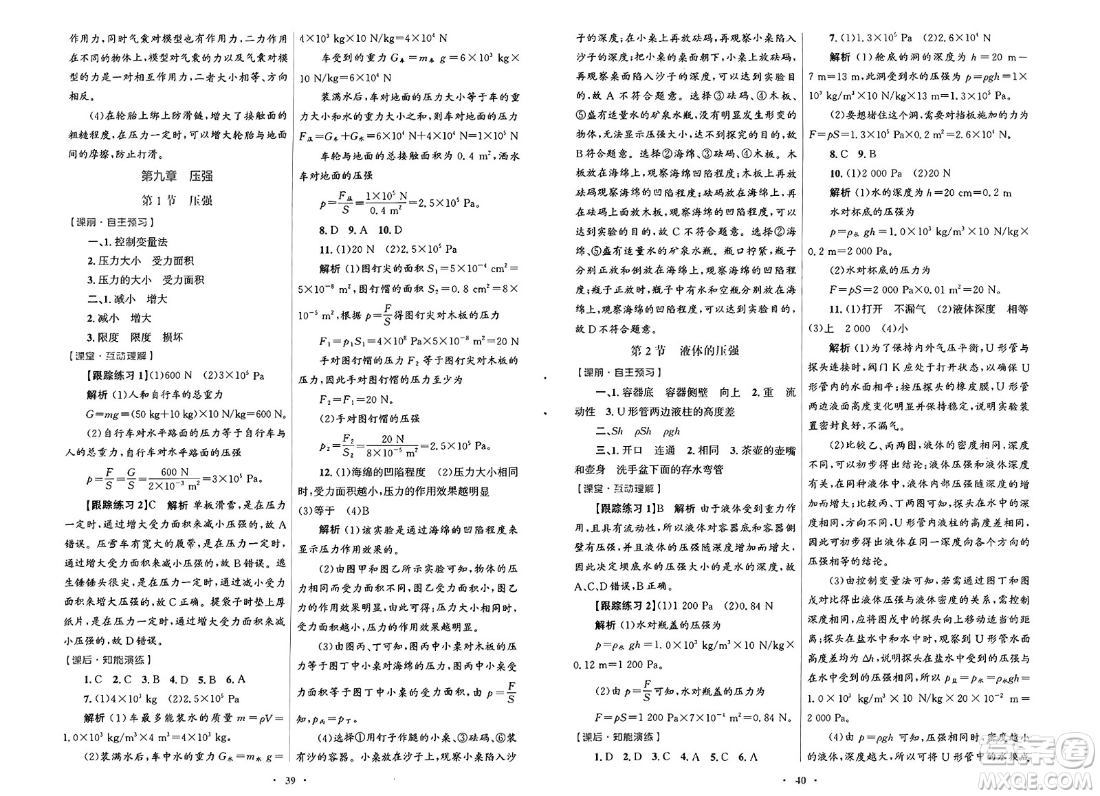 人民教育出版社2025年春初中同步測(cè)控優(yōu)化設(shè)計(jì)八年級(jí)物理下冊(cè)人教版新疆專(zhuān)版答案