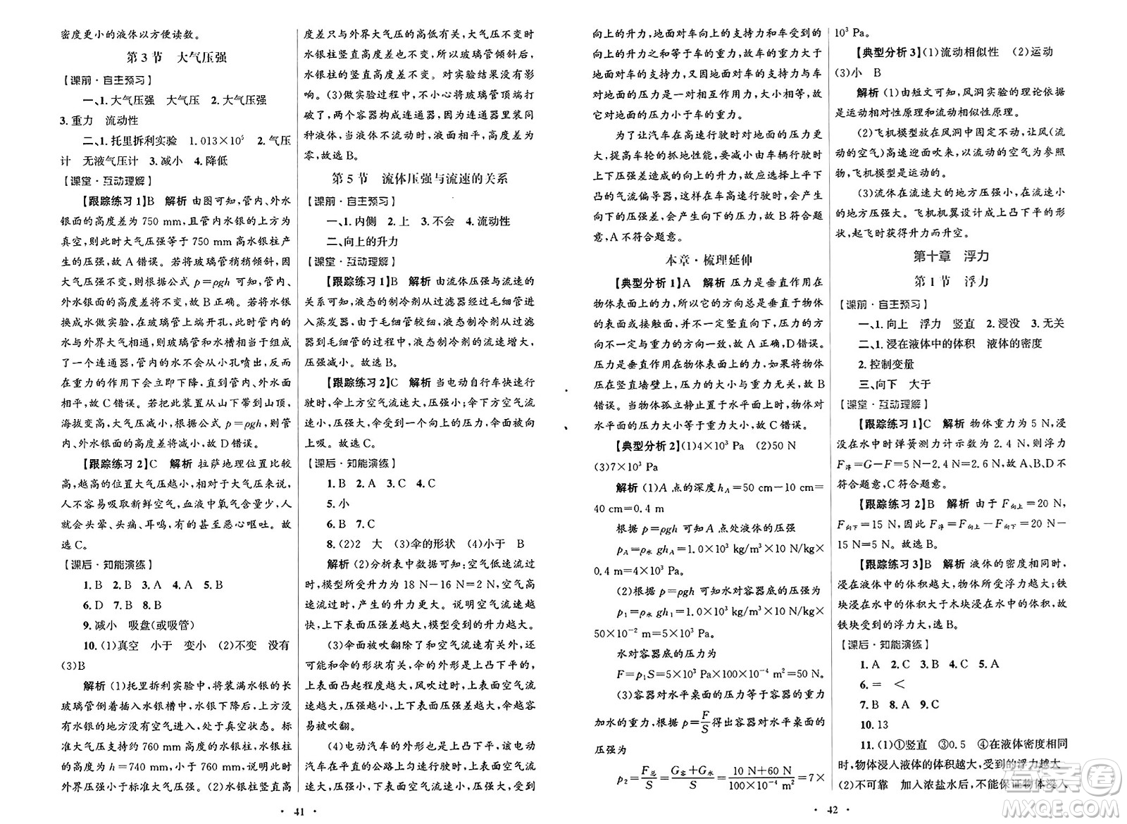 人民教育出版社2025年春初中同步測(cè)控優(yōu)化設(shè)計(jì)八年級(jí)物理下冊(cè)人教版新疆專(zhuān)版答案