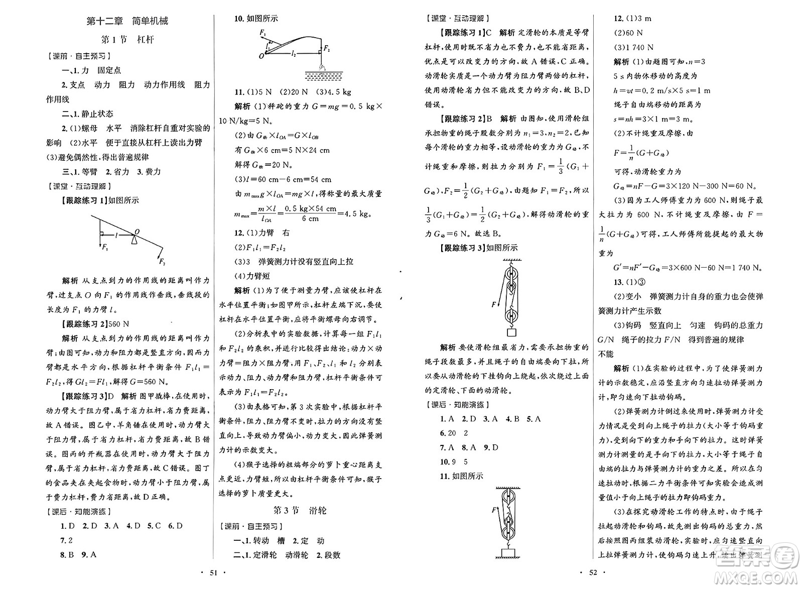 人民教育出版社2025年春初中同步測(cè)控優(yōu)化設(shè)計(jì)八年級(jí)物理下冊(cè)人教版新疆專(zhuān)版答案