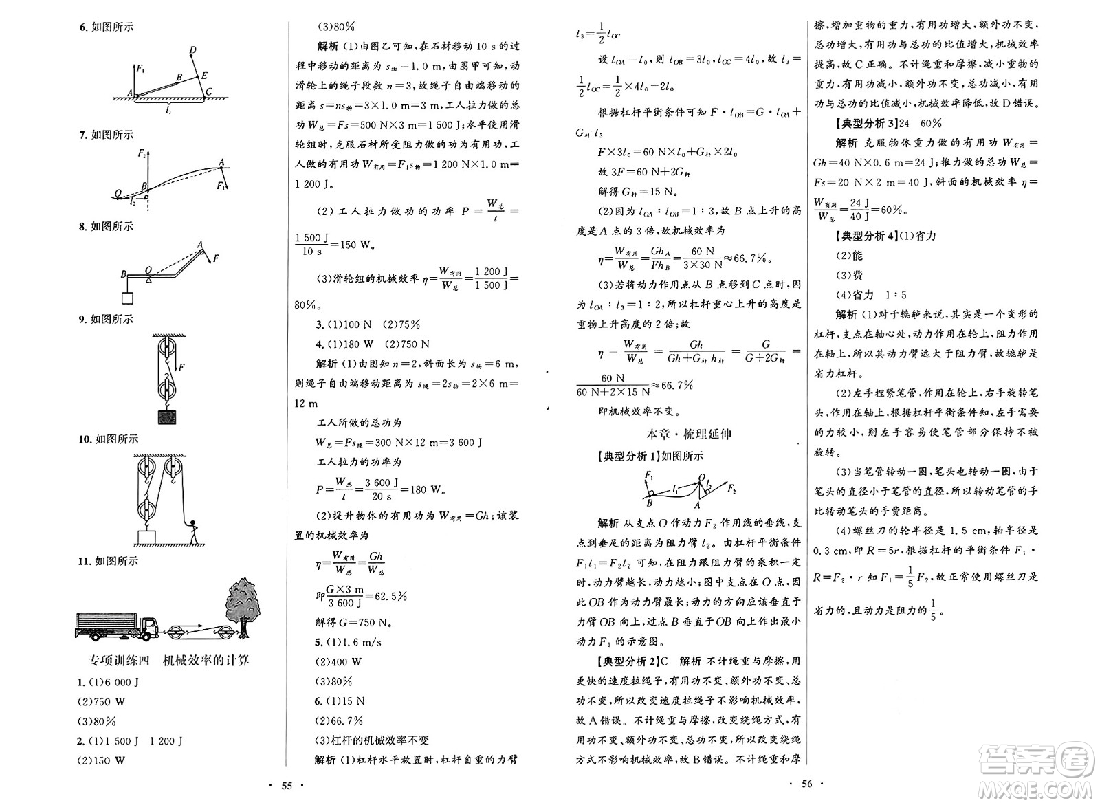 人民教育出版社2025年春初中同步測(cè)控優(yōu)化設(shè)計(jì)八年級(jí)物理下冊(cè)人教版新疆專(zhuān)版答案
