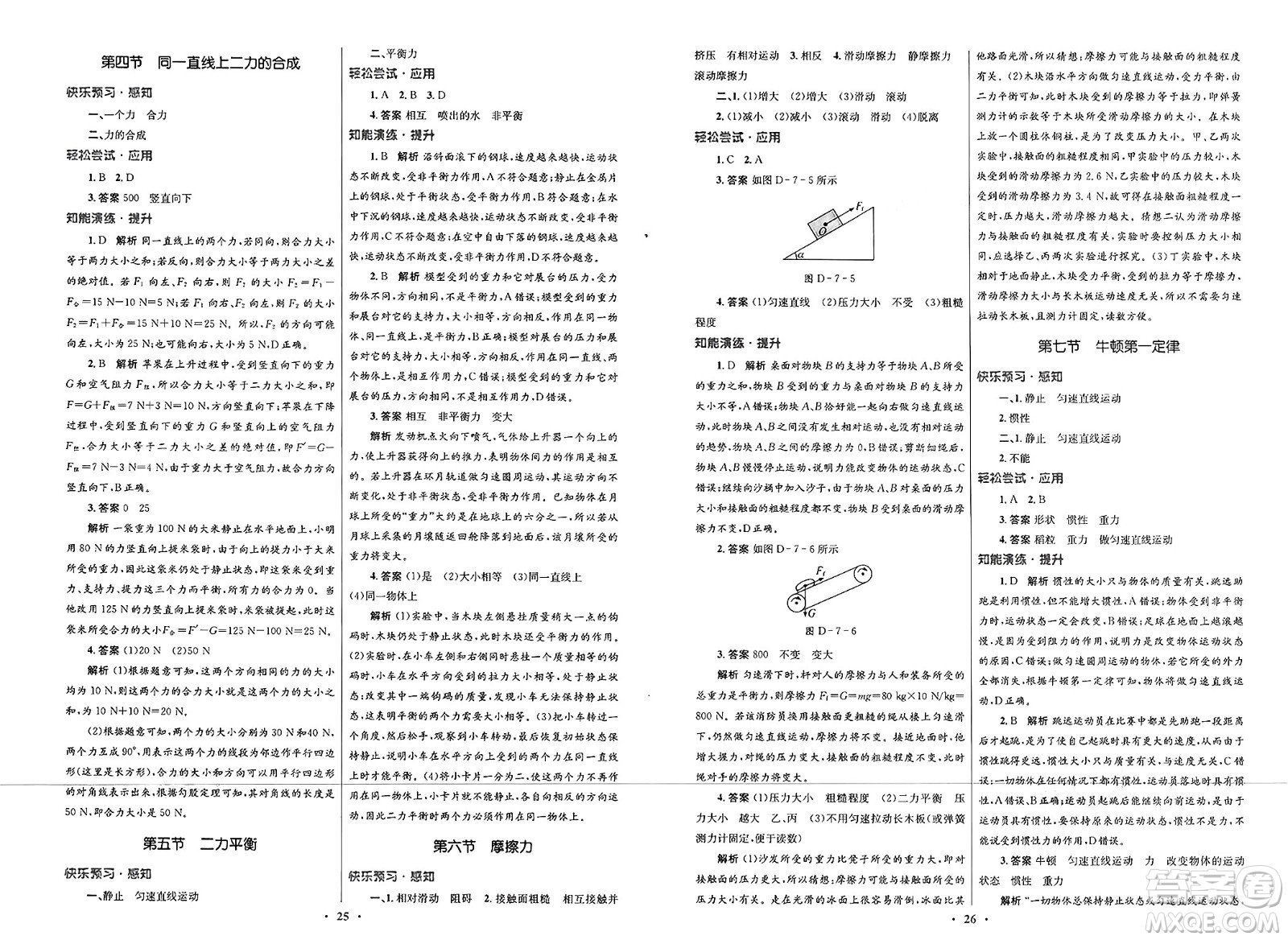 北京師范大學(xué)出版社2025年春初中同步測控優(yōu)化設(shè)計八年級物理下冊北師大版答案