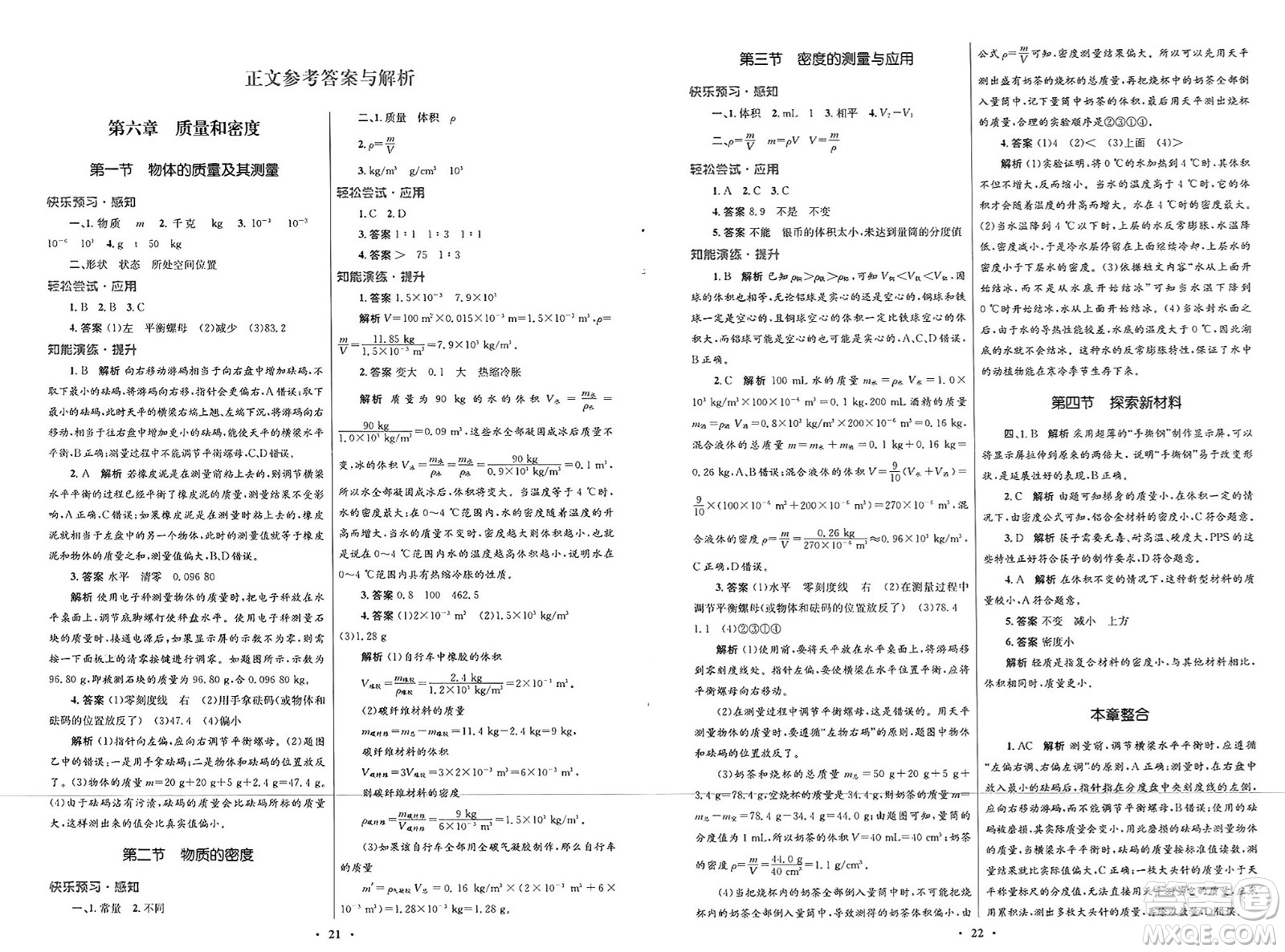北京師范大學(xué)出版社2025年春初中同步測控優(yōu)化設(shè)計八年級物理下冊北師大版答案