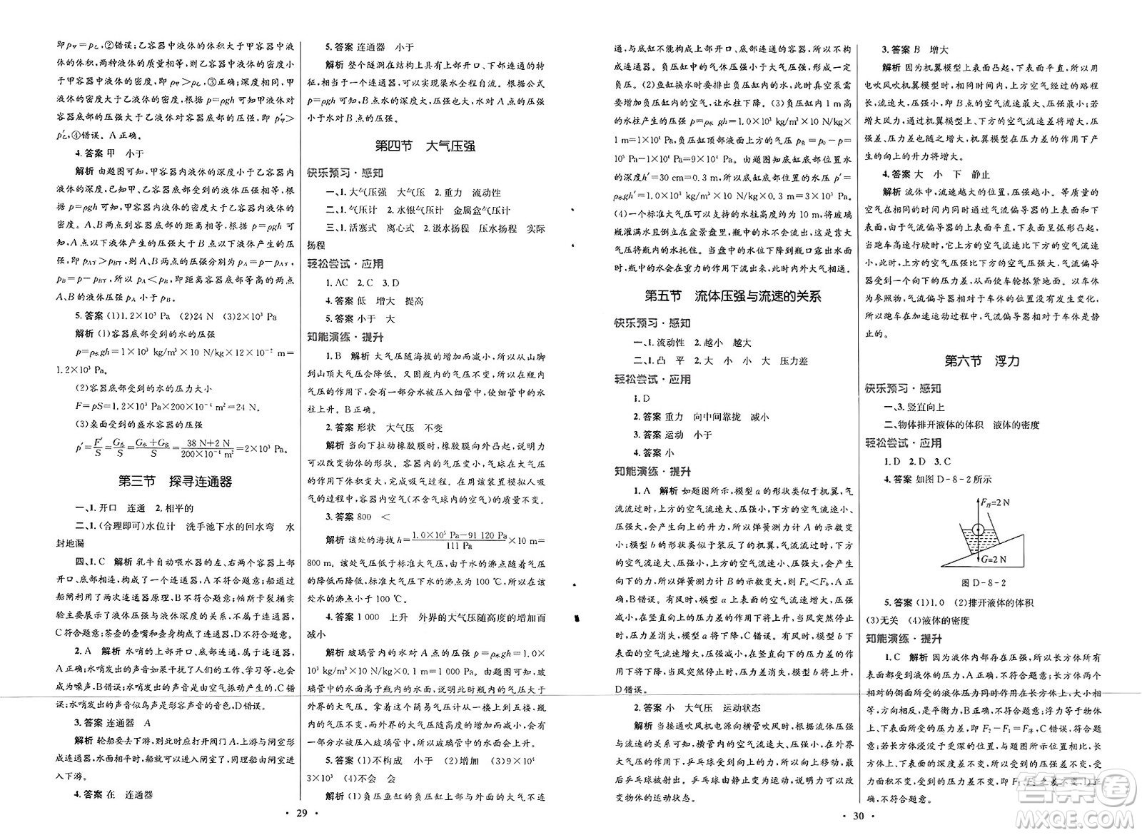 北京師范大學(xué)出版社2025年春初中同步測控優(yōu)化設(shè)計八年級物理下冊北師大版答案