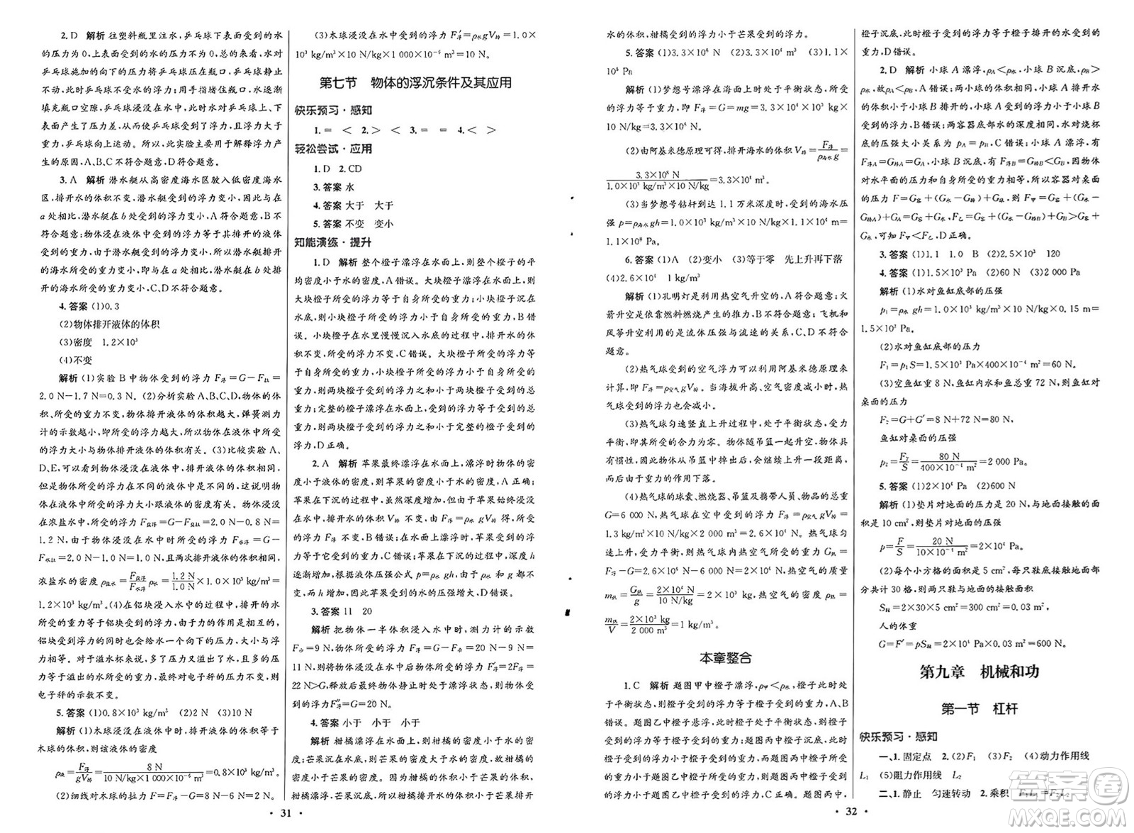 北京師范大學(xué)出版社2025年春初中同步測控優(yōu)化設(shè)計八年級物理下冊北師大版答案