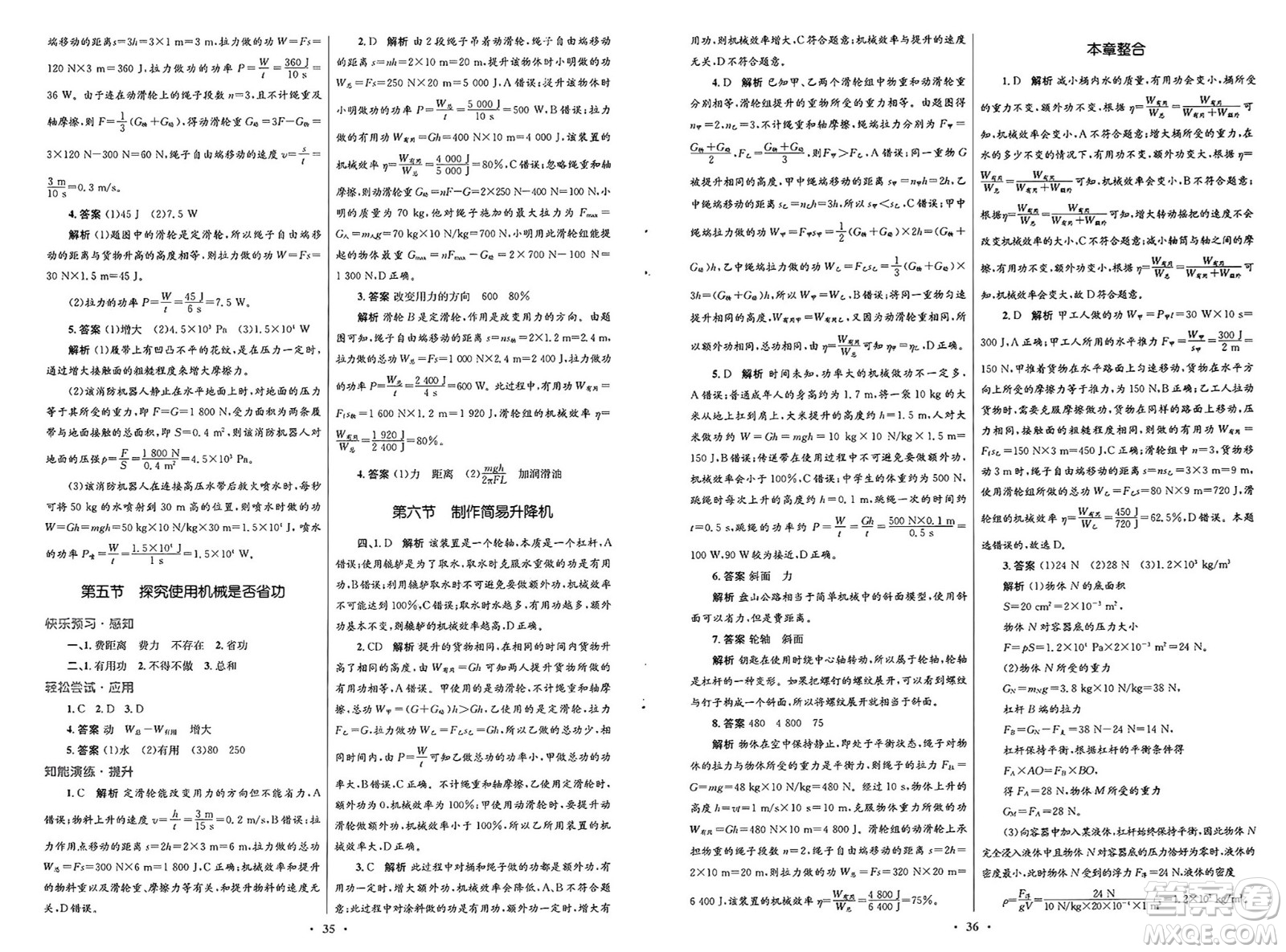 北京師范大學(xué)出版社2025年春初中同步測控優(yōu)化設(shè)計八年級物理下冊北師大版答案