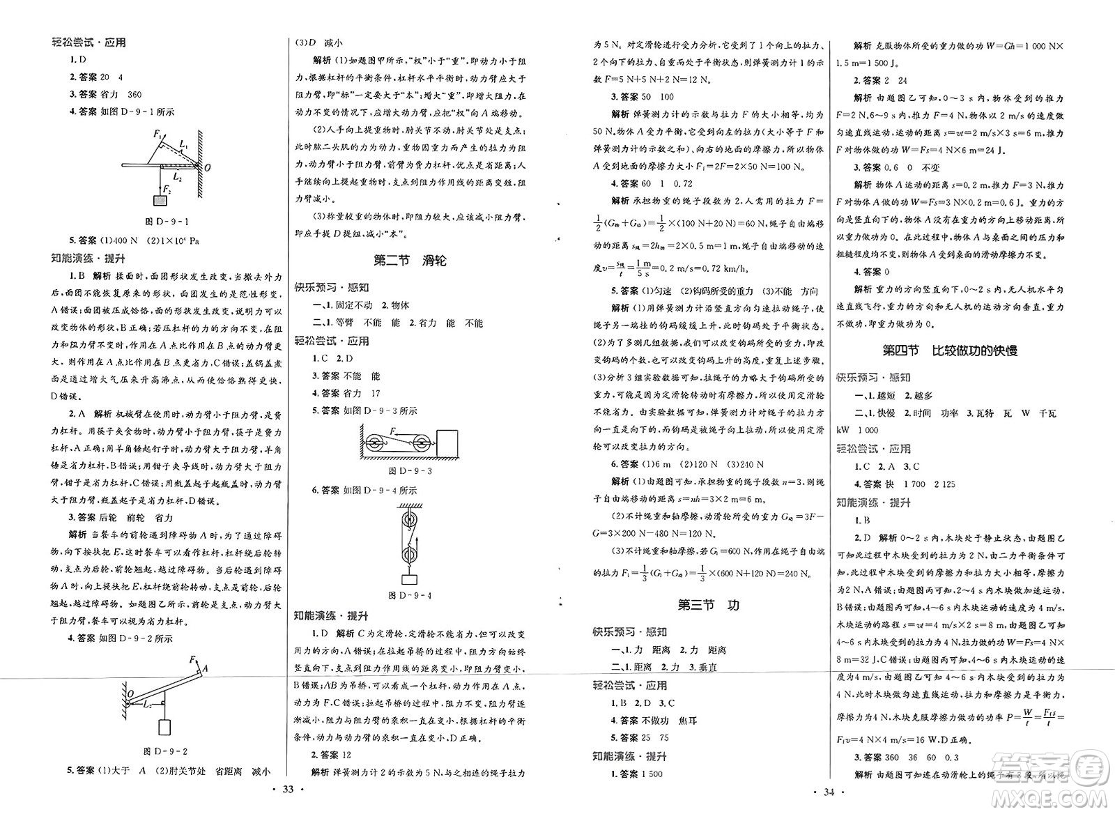 北京師范大學(xué)出版社2025年春初中同步測控優(yōu)化設(shè)計八年級物理下冊北師大版答案