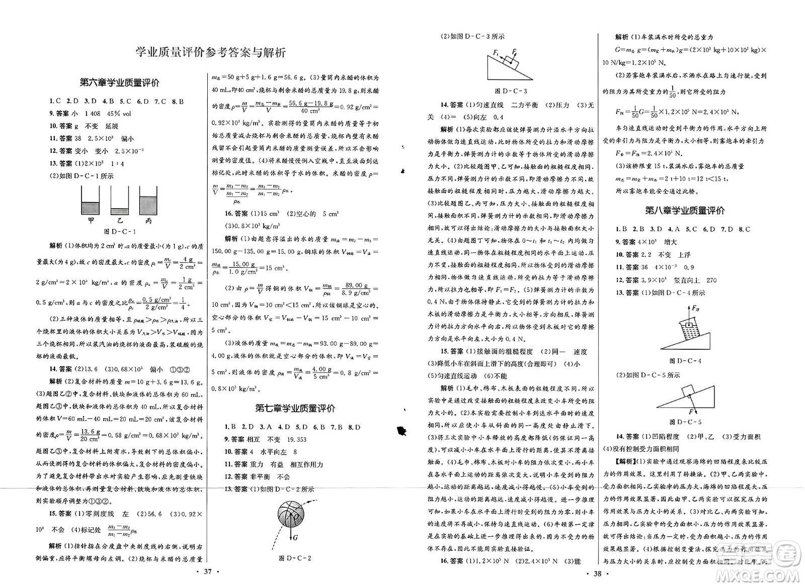 北京師范大學(xué)出版社2025年春初中同步測控優(yōu)化設(shè)計八年級物理下冊北師大版答案
