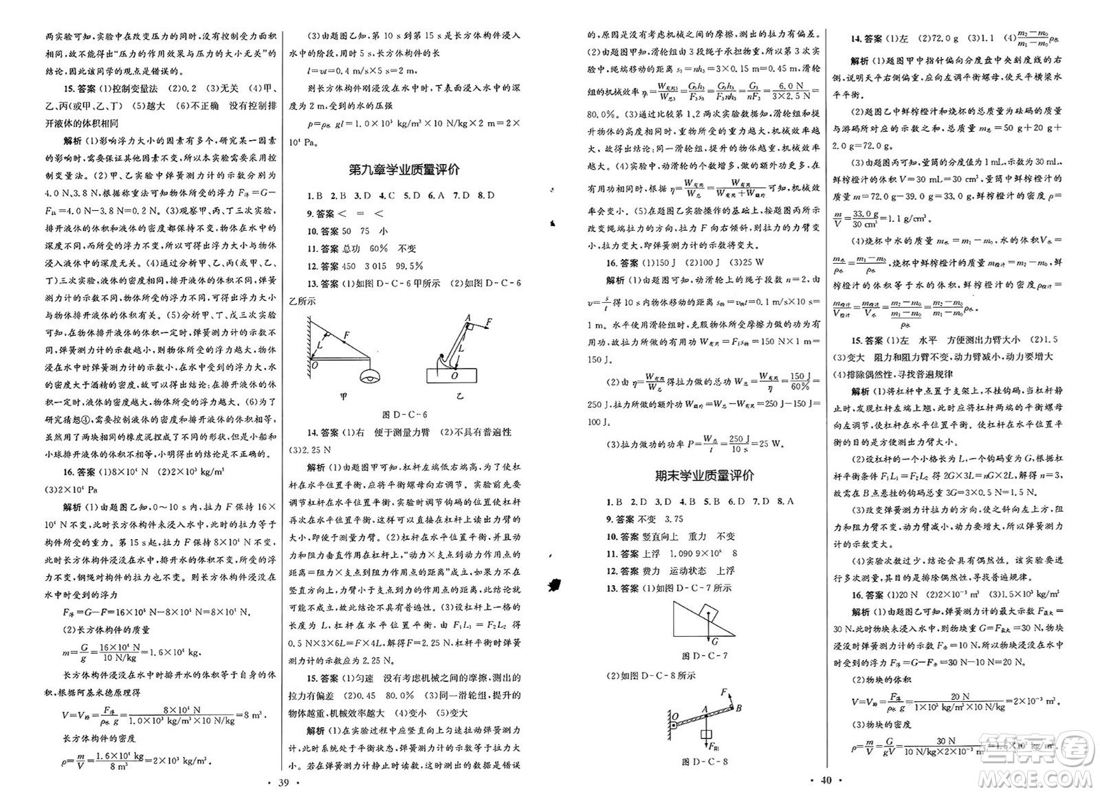 北京師范大學(xué)出版社2025年春初中同步測控優(yōu)化設(shè)計八年級物理下冊北師大版答案