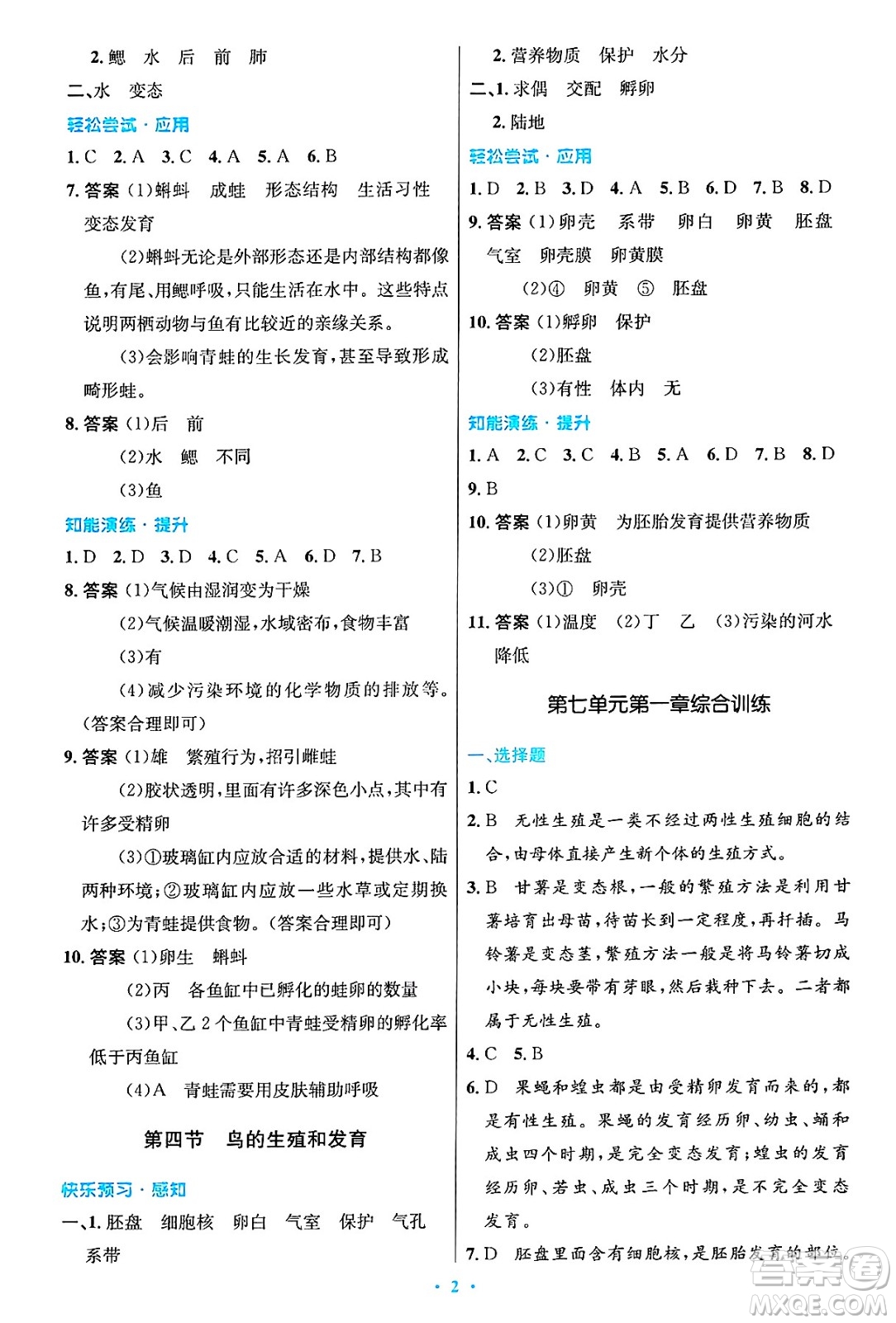 人民教育出版社2025年春初中同步測(cè)控優(yōu)化設(shè)計(jì)八年級(jí)生物下冊(cè)人教版答案