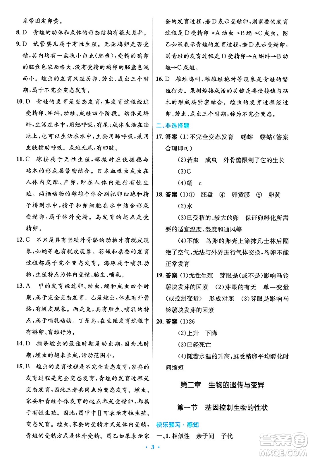 人民教育出版社2025年春初中同步測(cè)控優(yōu)化設(shè)計(jì)八年級(jí)生物下冊(cè)人教版答案