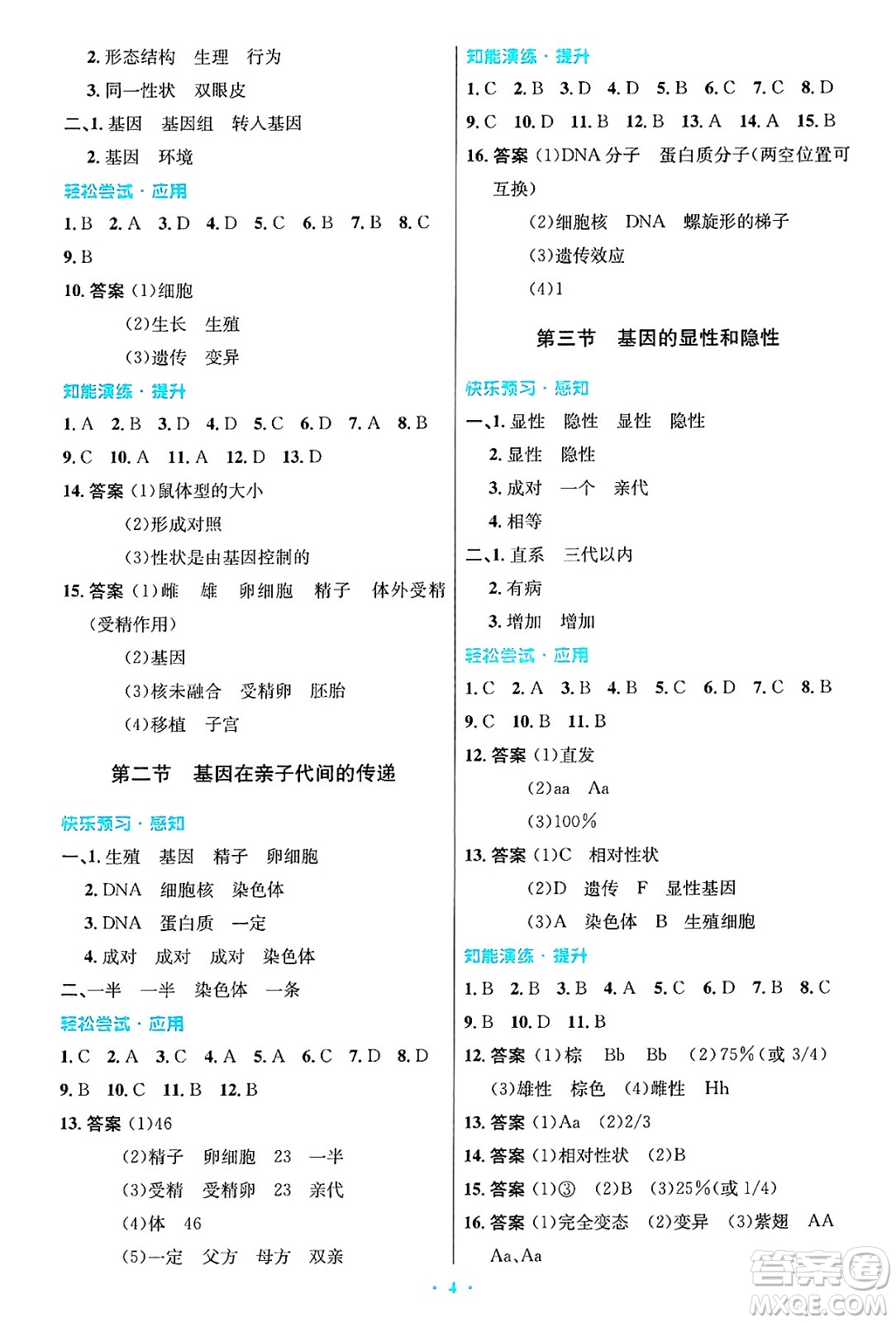 人民教育出版社2025年春初中同步測(cè)控優(yōu)化設(shè)計(jì)八年級(jí)生物下冊(cè)人教版答案