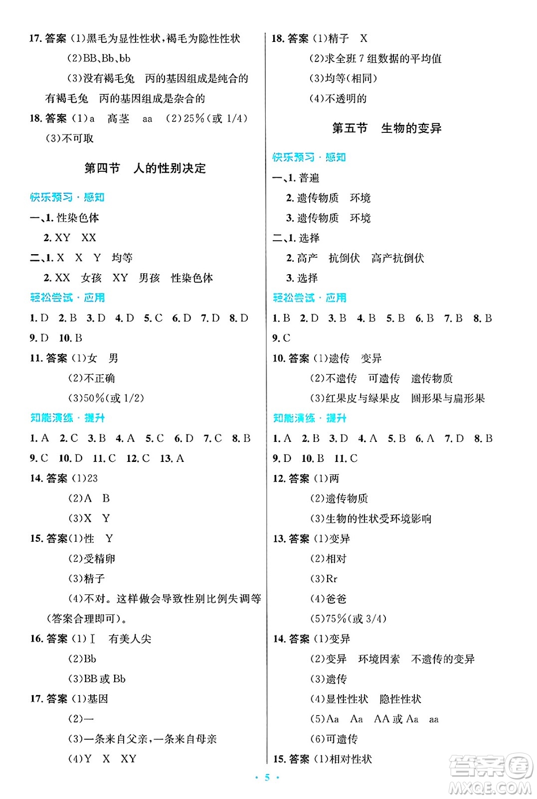 人民教育出版社2025年春初中同步測(cè)控優(yōu)化設(shè)計(jì)八年級(jí)生物下冊(cè)人教版答案