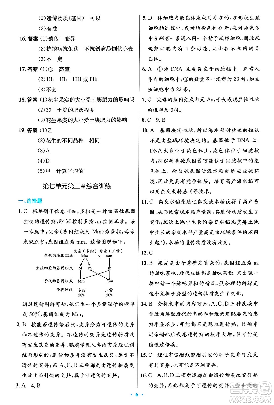 人民教育出版社2025年春初中同步測(cè)控優(yōu)化設(shè)計(jì)八年級(jí)生物下冊(cè)人教版答案