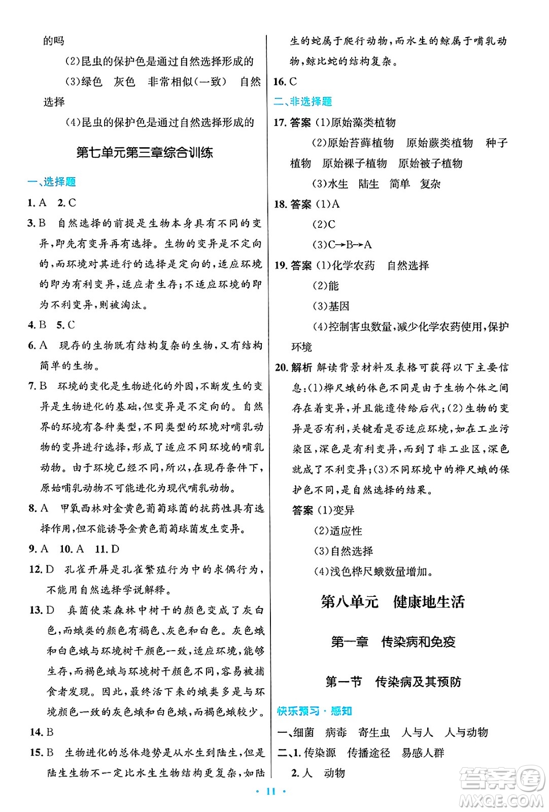 人民教育出版社2025年春初中同步測(cè)控優(yōu)化設(shè)計(jì)八年級(jí)生物下冊(cè)人教版答案