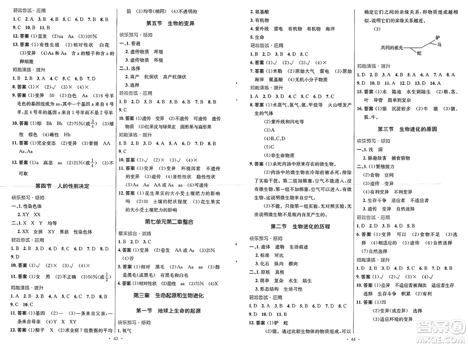 人民教育出版社2025年春初中同步測(cè)控優(yōu)化設(shè)計(jì)八年級(jí)生物下冊(cè)人教版福建專版答案