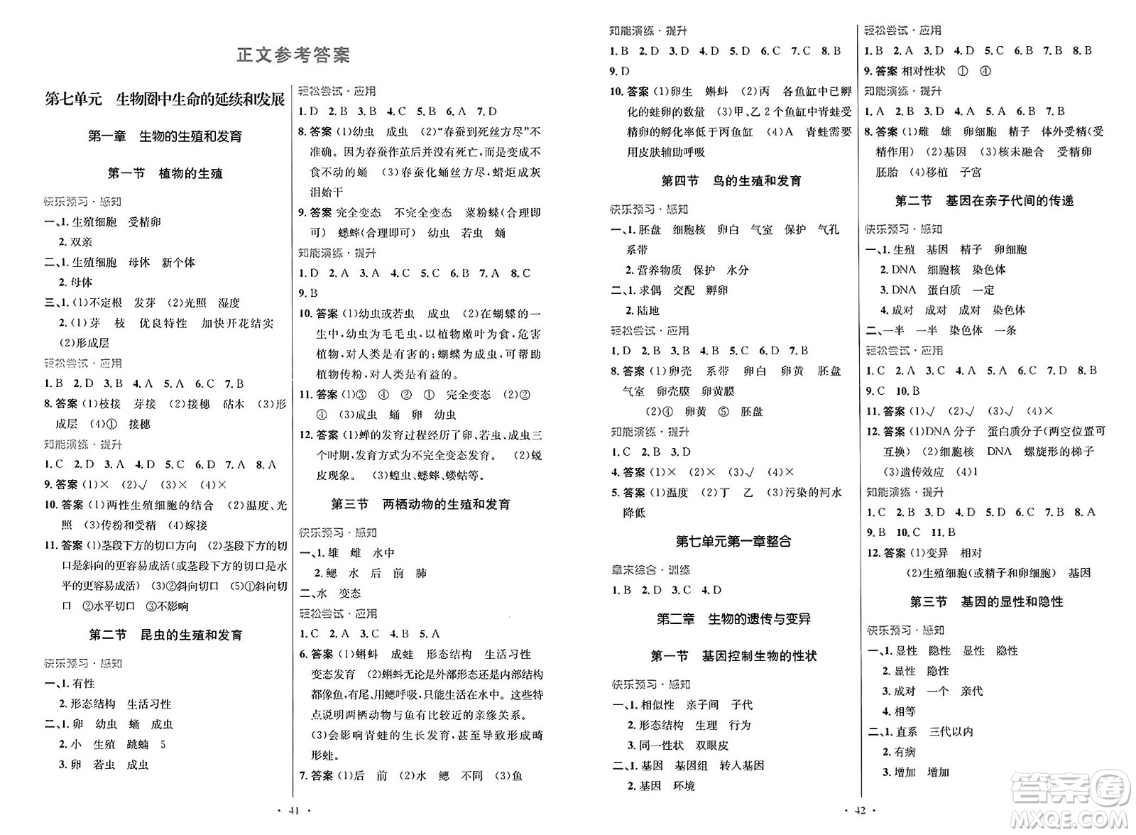 人民教育出版社2025年春初中同步測(cè)控優(yōu)化設(shè)計(jì)八年級(jí)生物下冊(cè)人教版福建專版答案