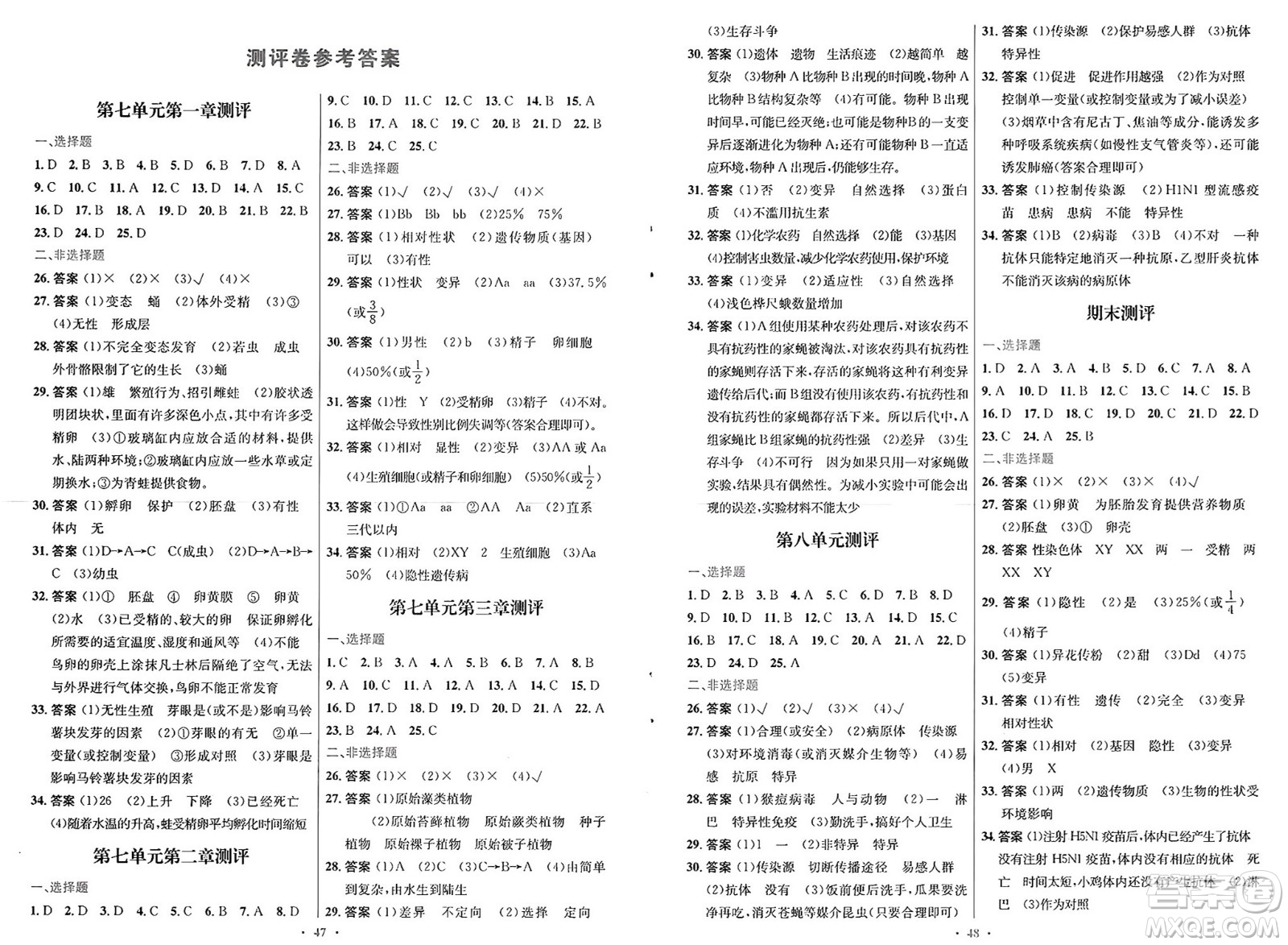 人民教育出版社2025年春初中同步測(cè)控優(yōu)化設(shè)計(jì)八年級(jí)生物下冊(cè)人教版福建專版答案