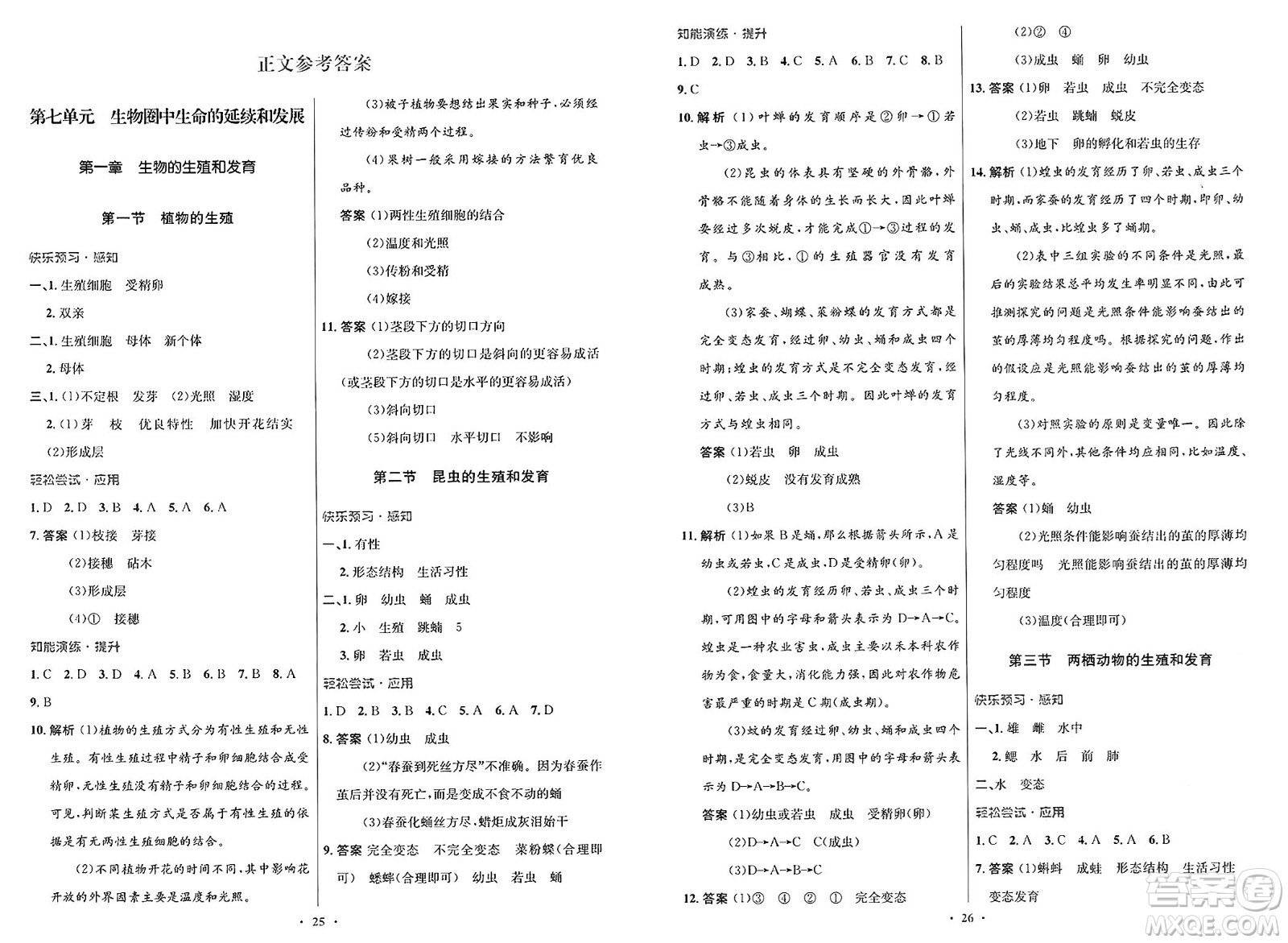 人民教育出版社2025年春初中同步測控優(yōu)化設計八年級生物下冊人教版新疆專版答案