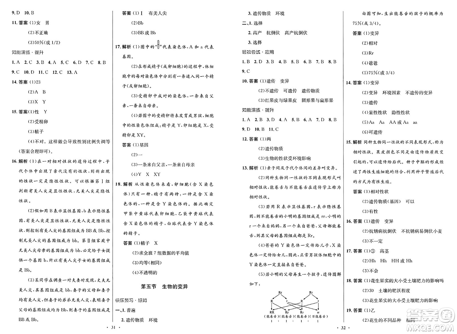 人民教育出版社2025年春初中同步測控優(yōu)化設計八年級生物下冊人教版新疆專版答案