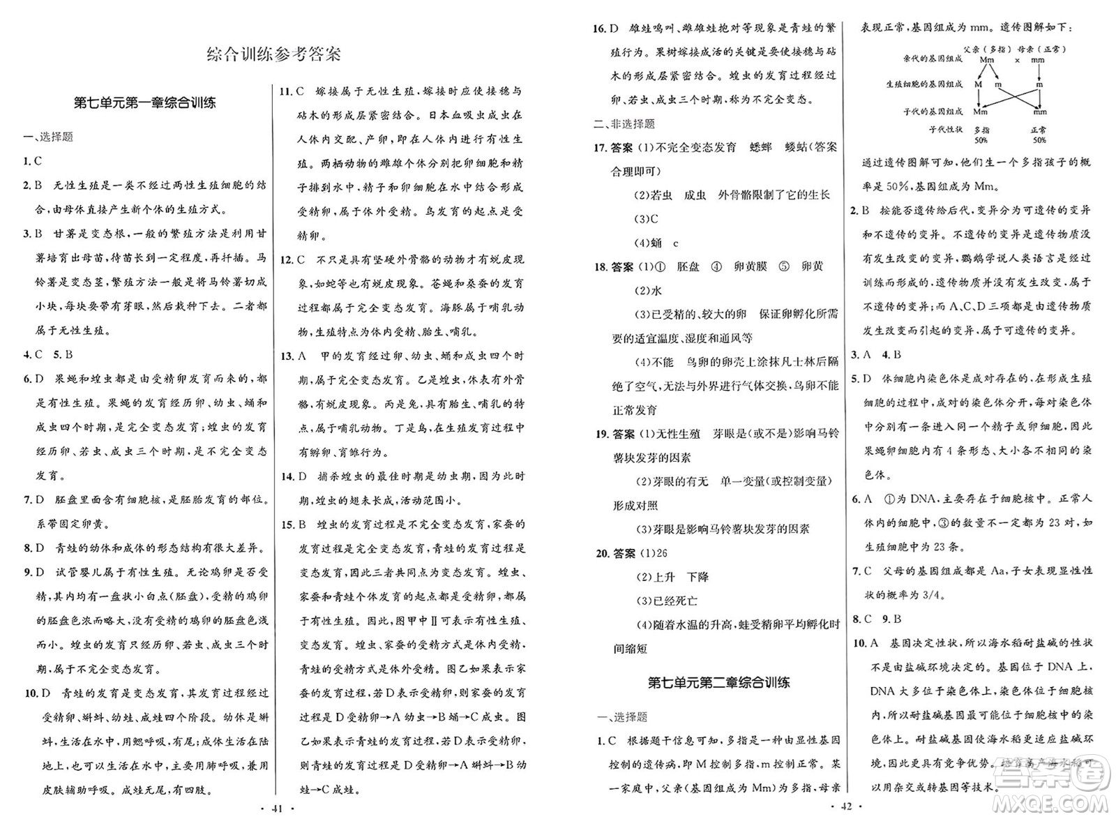 人民教育出版社2025年春初中同步測控優(yōu)化設計八年級生物下冊人教版新疆專版答案