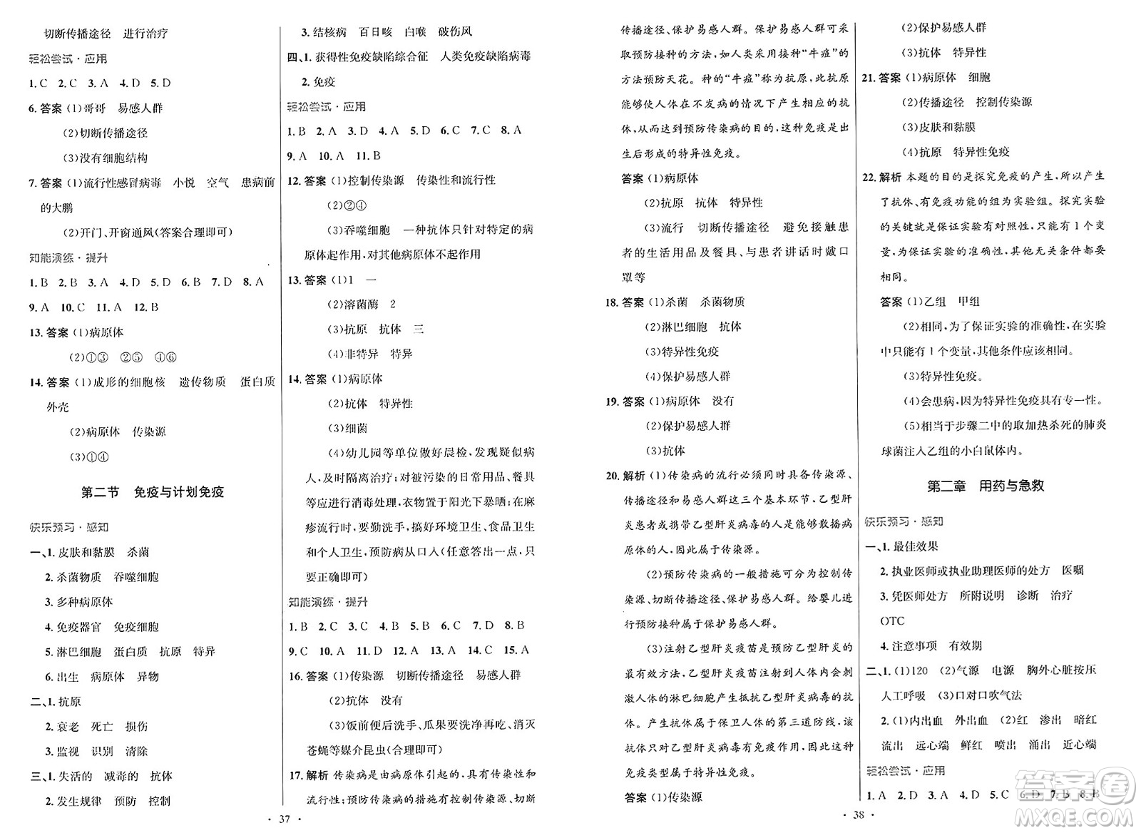 人民教育出版社2025年春初中同步測控優(yōu)化設計八年級生物下冊人教版新疆專版答案
