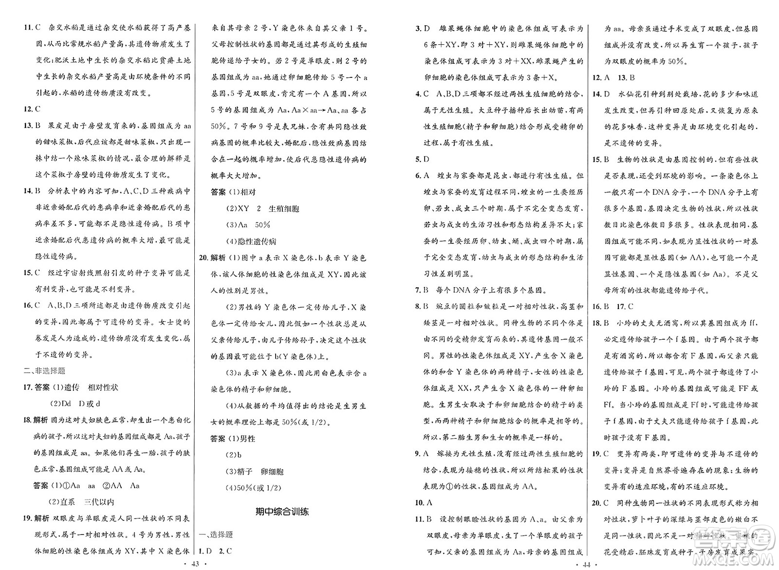 人民教育出版社2025年春初中同步測控優(yōu)化設計八年級生物下冊人教版新疆專版答案