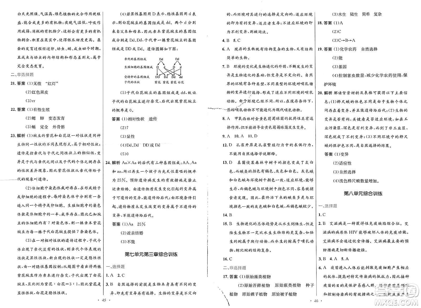 人民教育出版社2025年春初中同步測控優(yōu)化設計八年級生物下冊人教版新疆專版答案