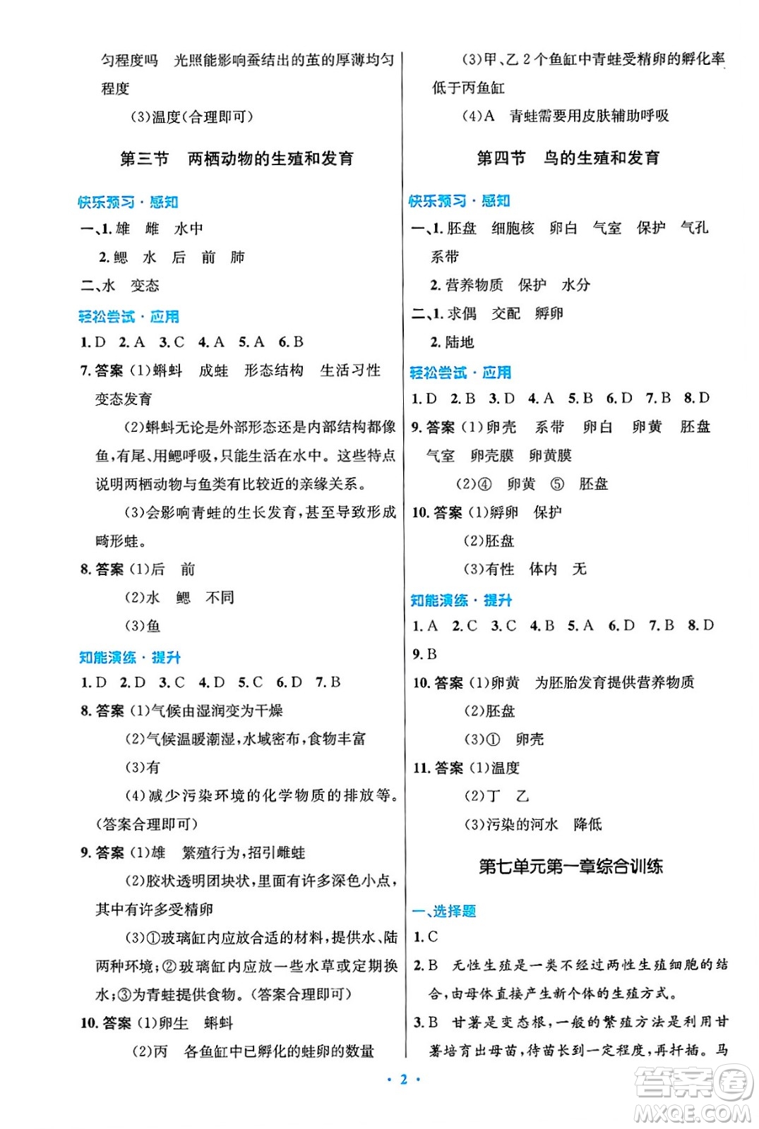 人民教育出版社2025年春初中同步測控優(yōu)化設(shè)計(jì)八年級生物下冊人教版陜西專版答案