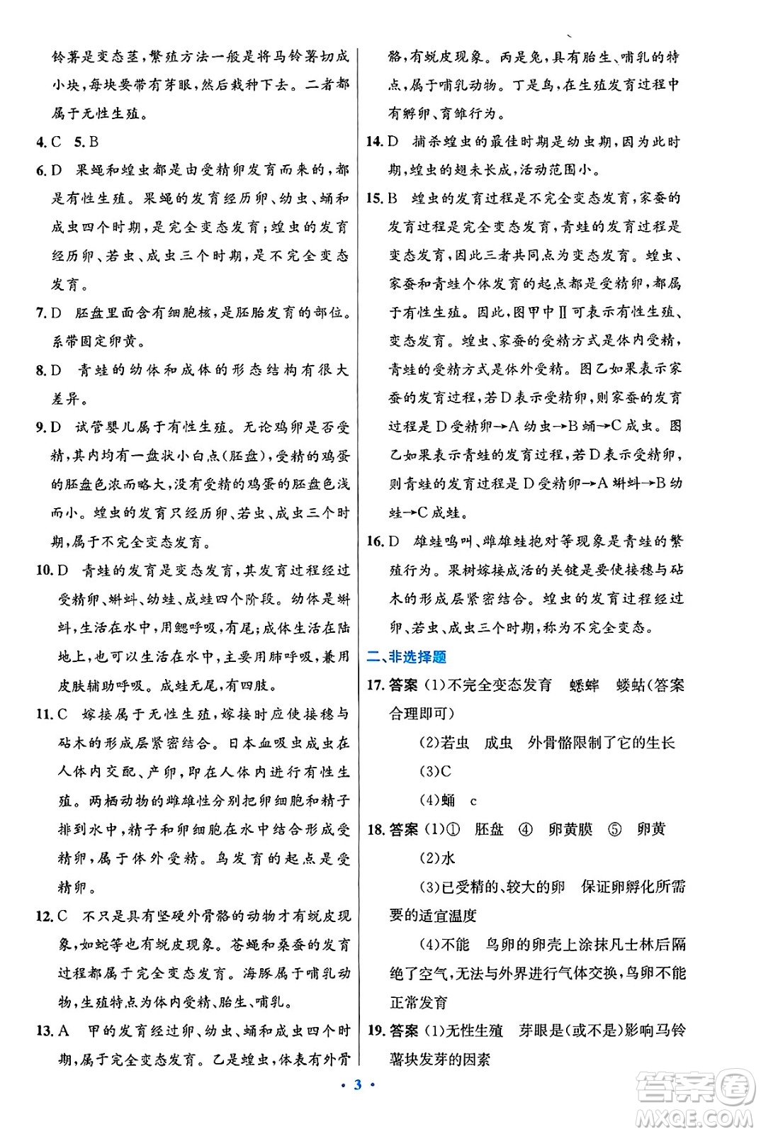 人民教育出版社2025年春初中同步測控優(yōu)化設(shè)計(jì)八年級生物下冊人教版陜西專版答案
