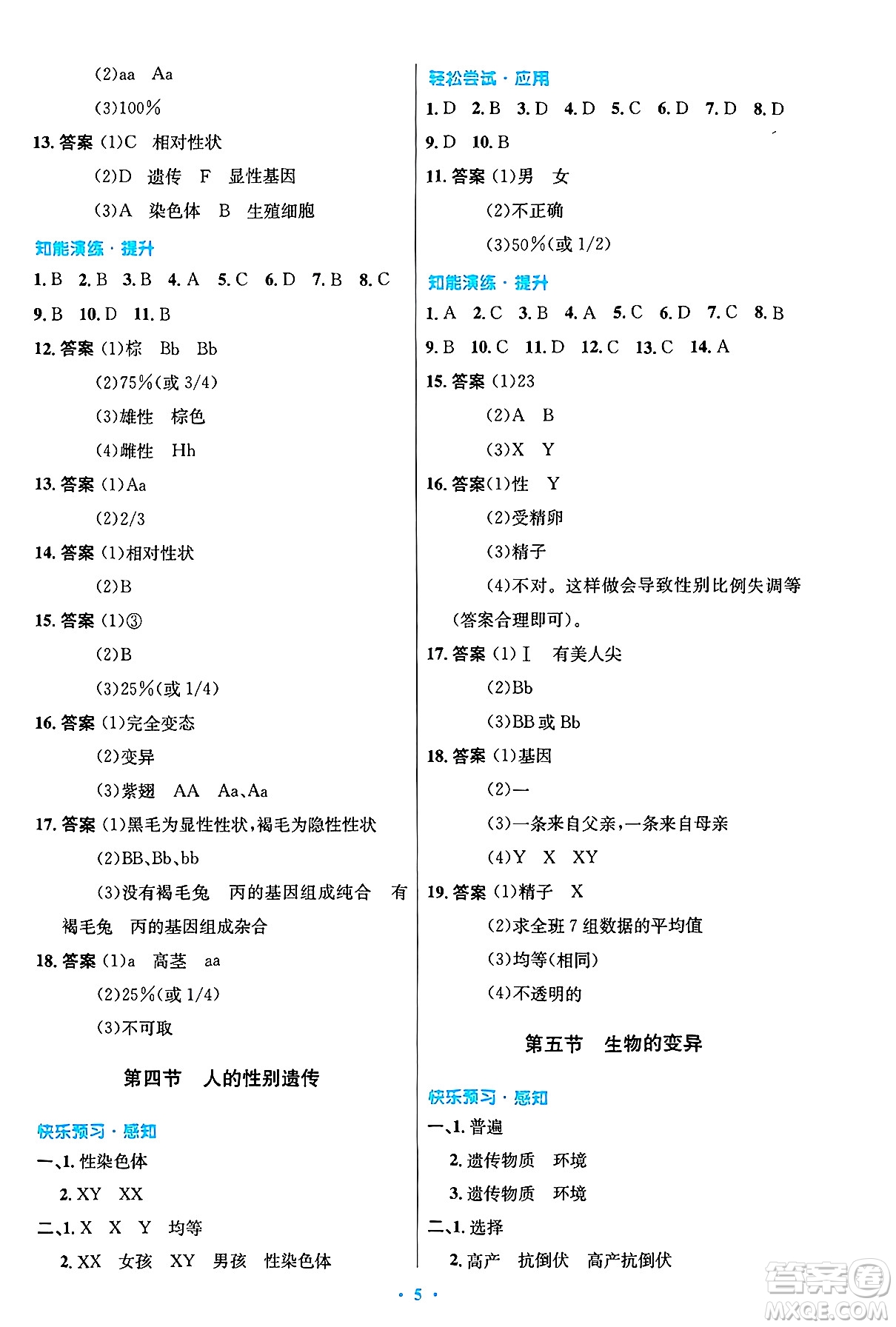 人民教育出版社2025年春初中同步測控優(yōu)化設(shè)計(jì)八年級生物下冊人教版陜西專版答案