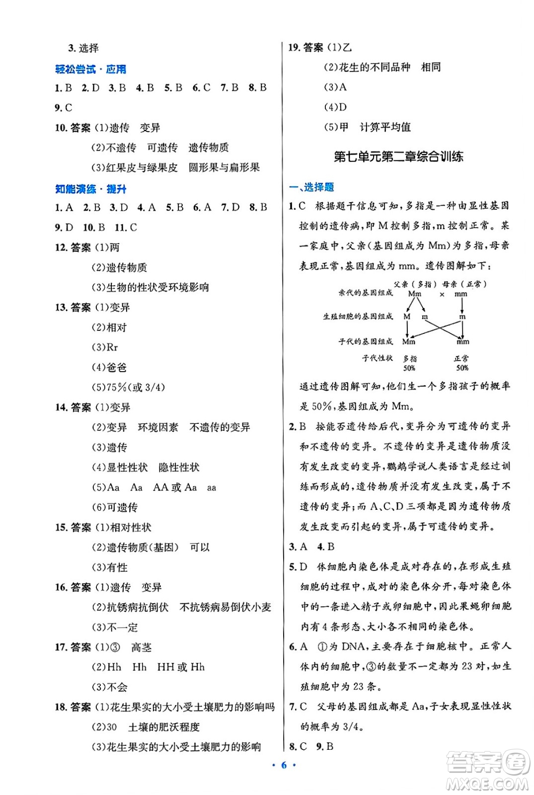 人民教育出版社2025年春初中同步測控優(yōu)化設(shè)計(jì)八年級生物下冊人教版陜西專版答案