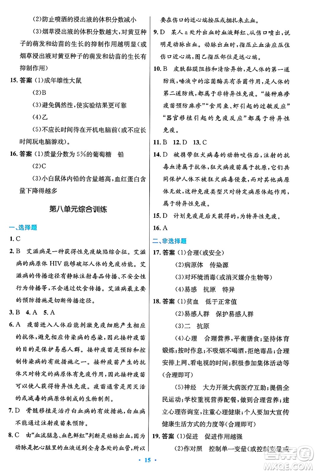 人民教育出版社2025年春初中同步測控優(yōu)化設(shè)計(jì)八年級生物下冊人教版陜西專版答案