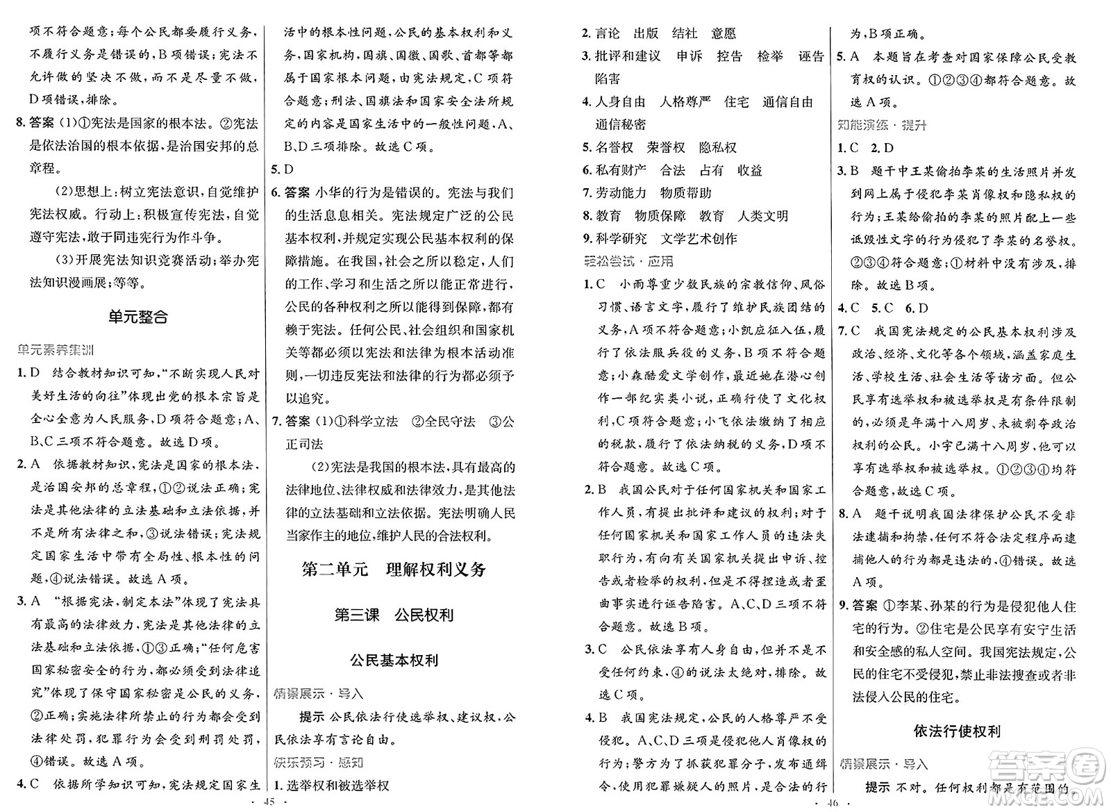 人民教育出版社2025年春初中同步測控優(yōu)化設(shè)計(jì)八年級道德與法治下冊人教版新疆專版答案