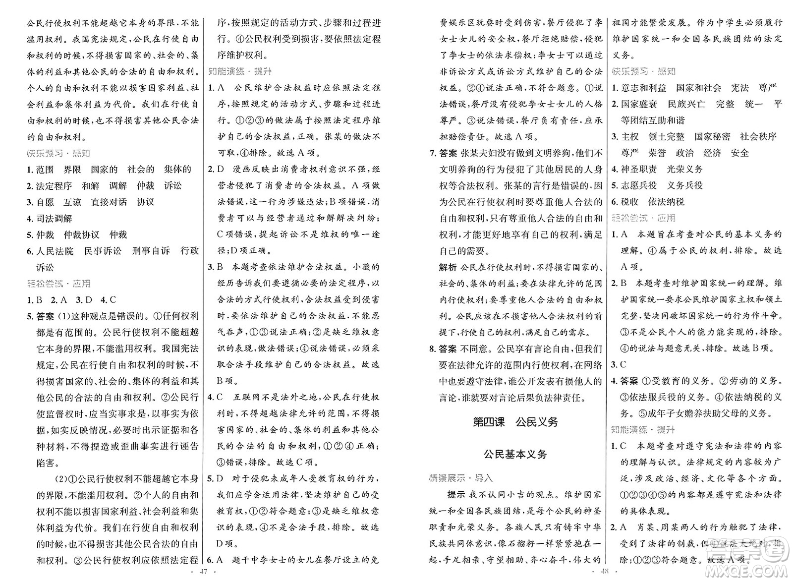 人民教育出版社2025年春初中同步測控優(yōu)化設(shè)計(jì)八年級道德與法治下冊人教版新疆專版答案
