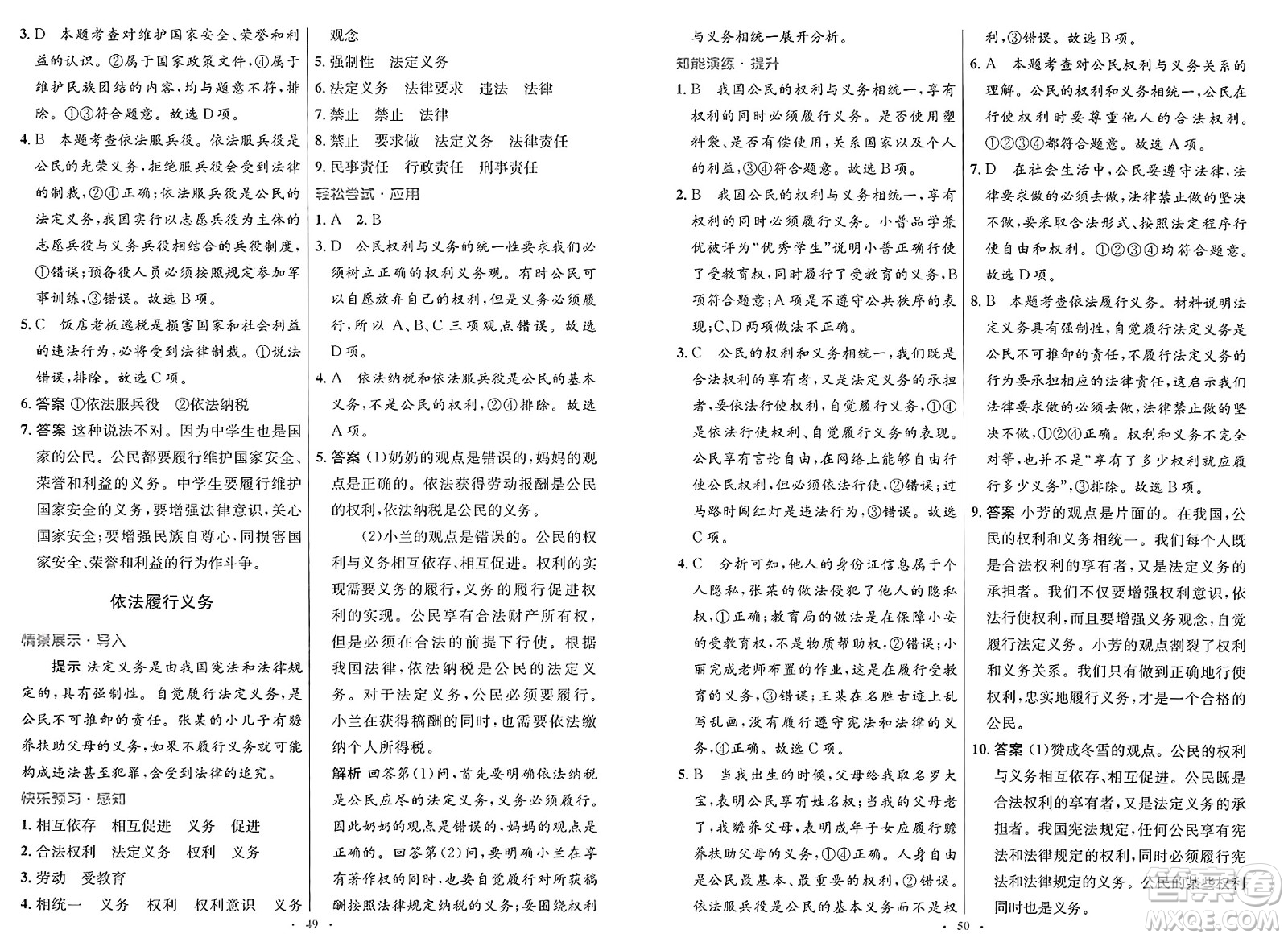 人民教育出版社2025年春初中同步測控優(yōu)化設(shè)計(jì)八年級道德與法治下冊人教版新疆專版答案