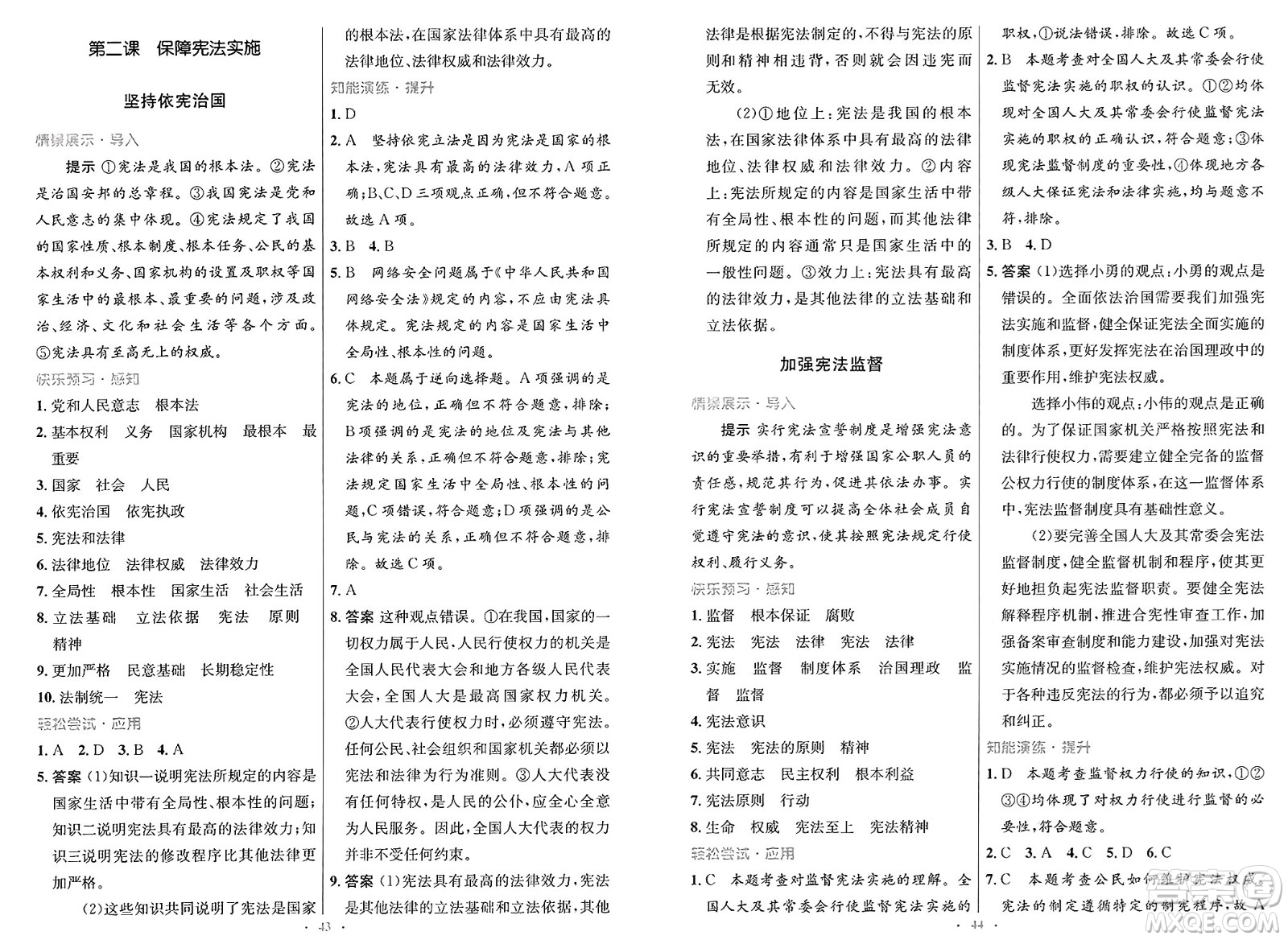 人民教育出版社2025年春初中同步測控優(yōu)化設(shè)計(jì)八年級道德與法治下冊人教版新疆專版答案