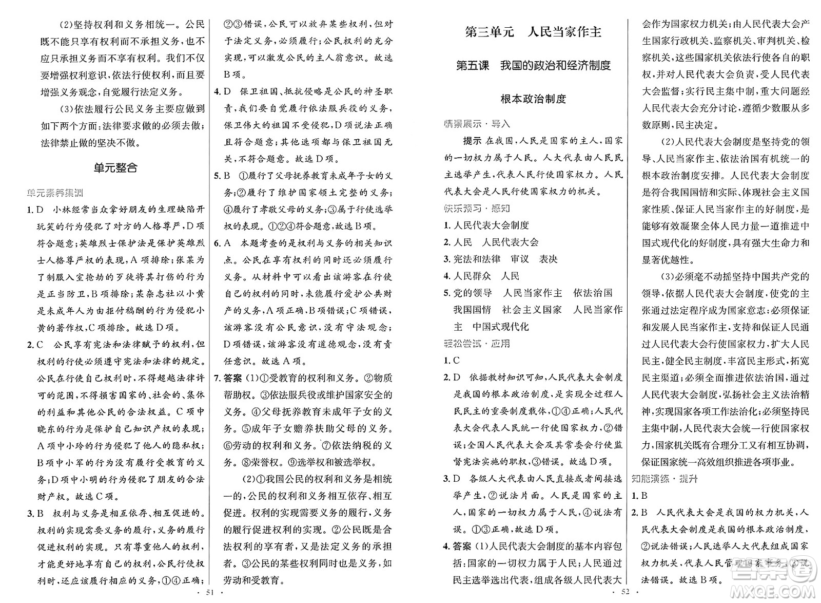 人民教育出版社2025年春初中同步測控優(yōu)化設(shè)計(jì)八年級道德與法治下冊人教版新疆專版答案